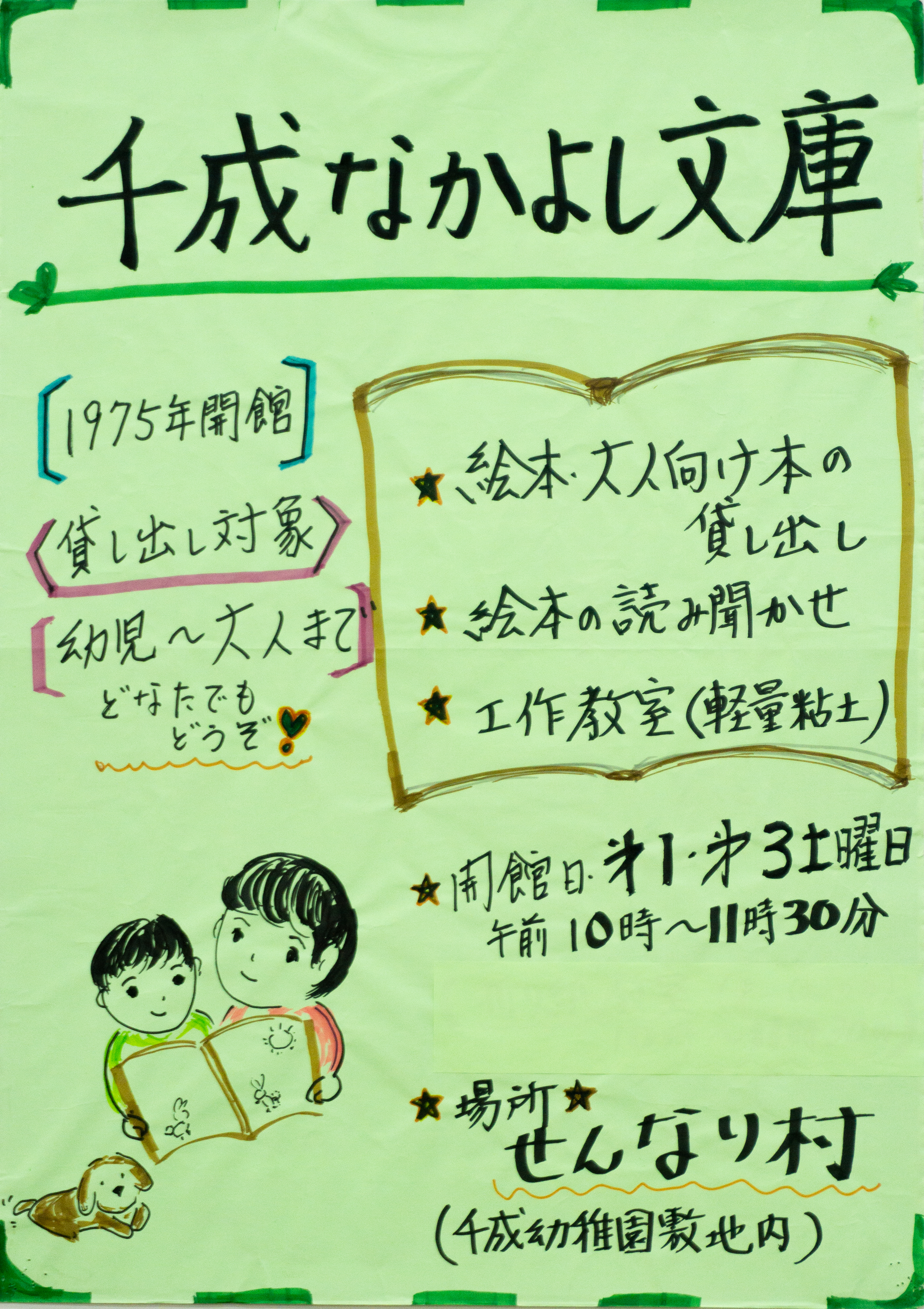 10子ども千成なかよし文庫4