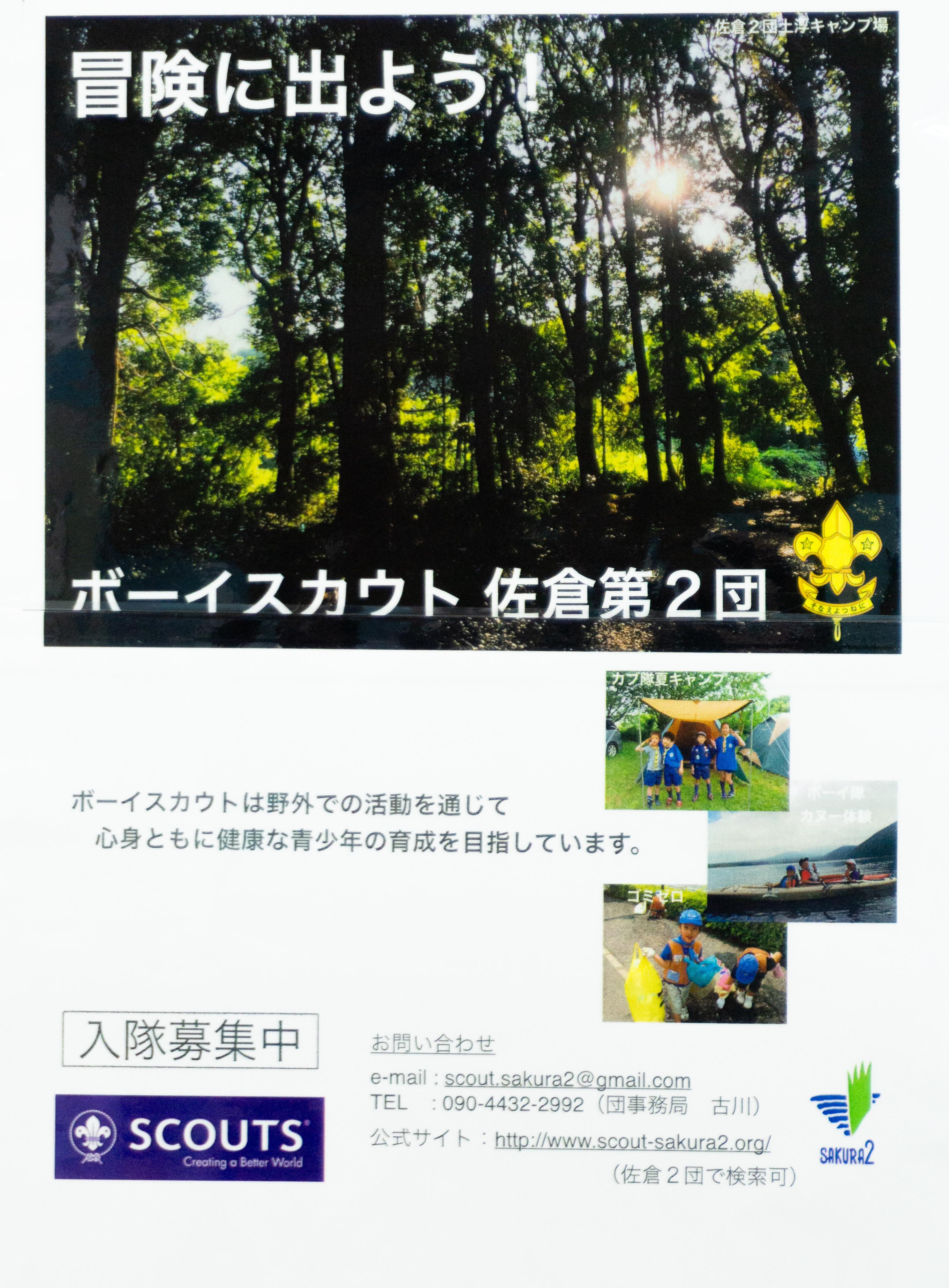 11子どもボーイスカウト佐倉第２団