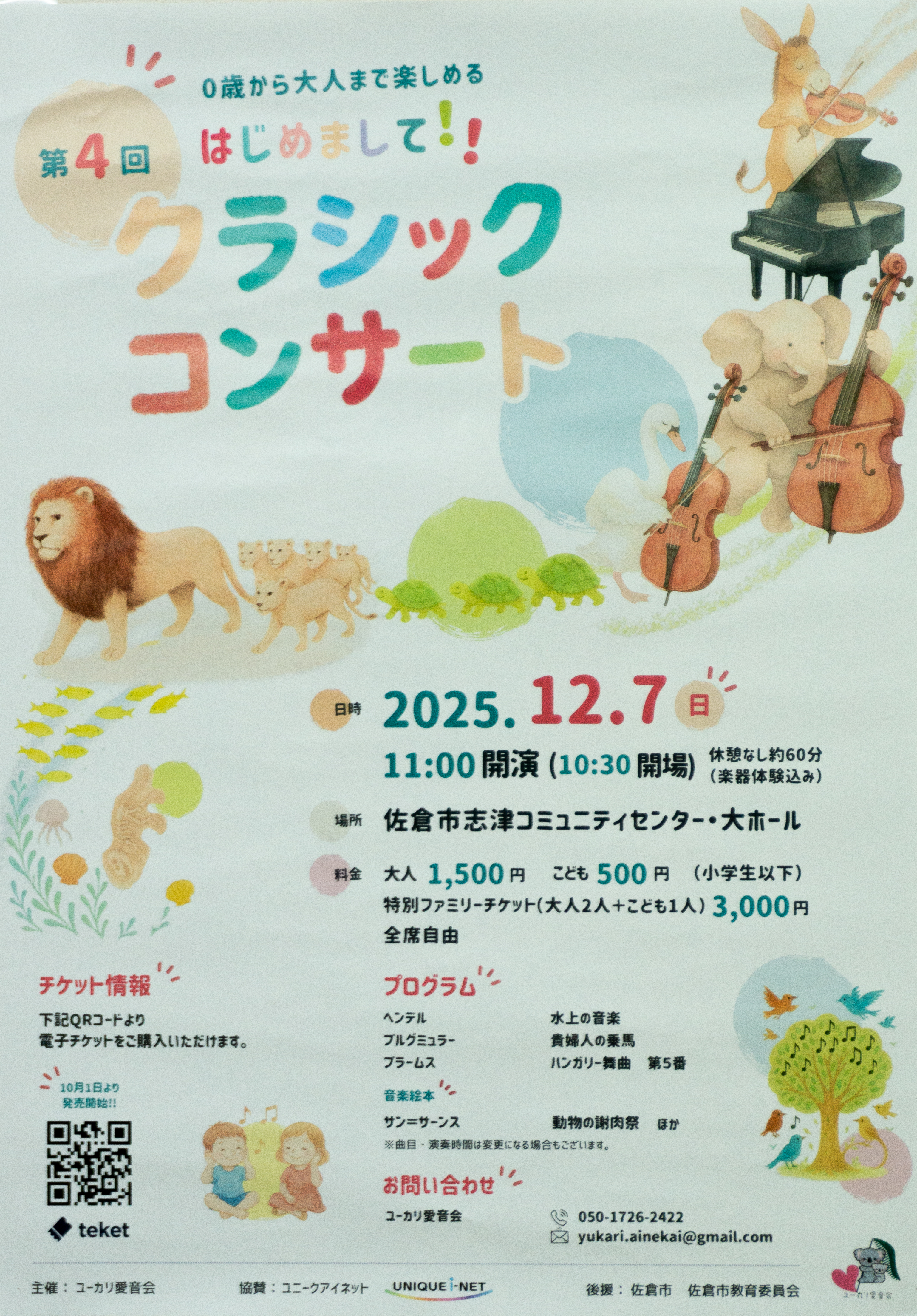 12子どもユーカリ愛音会