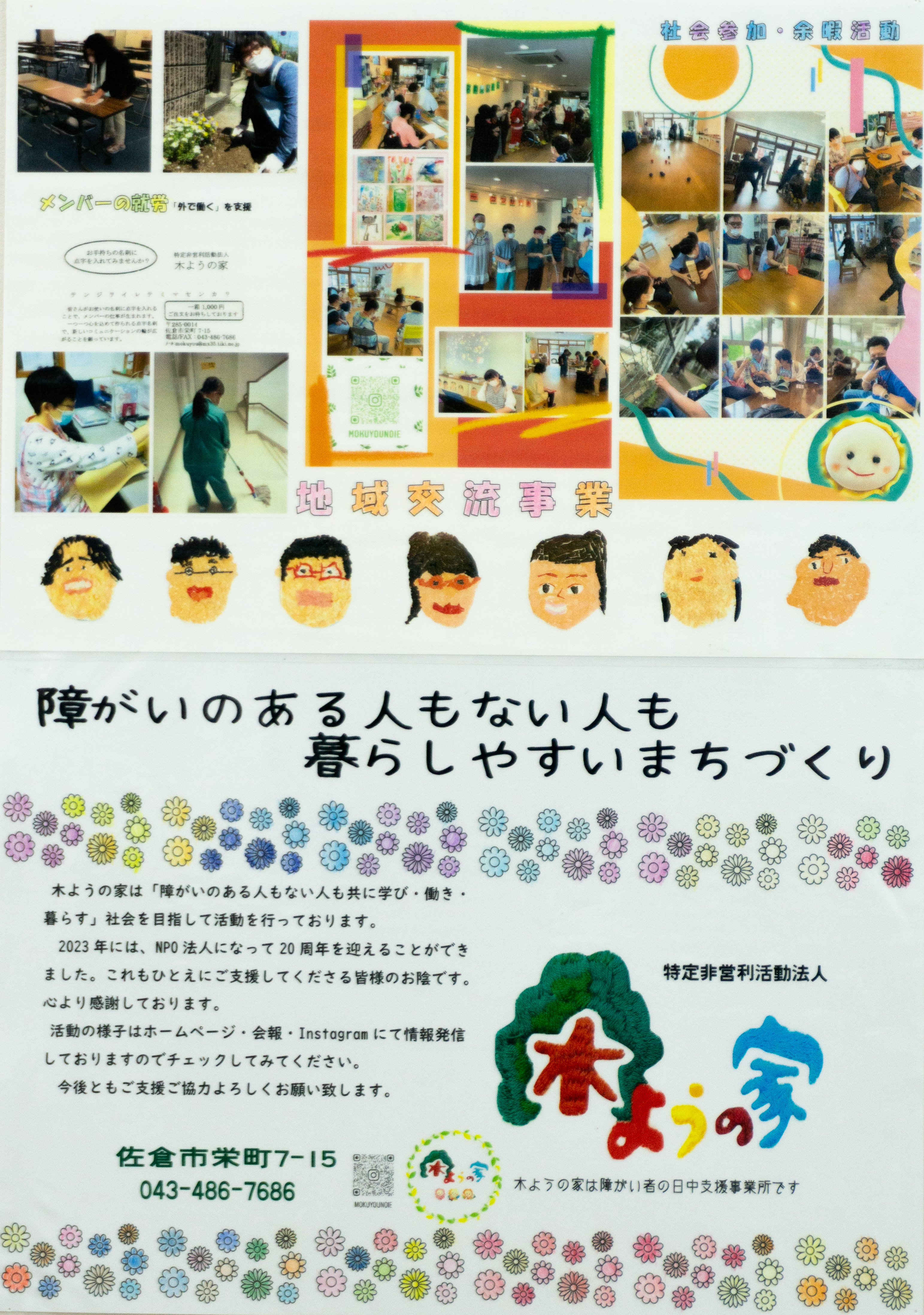 15保健木ようの家