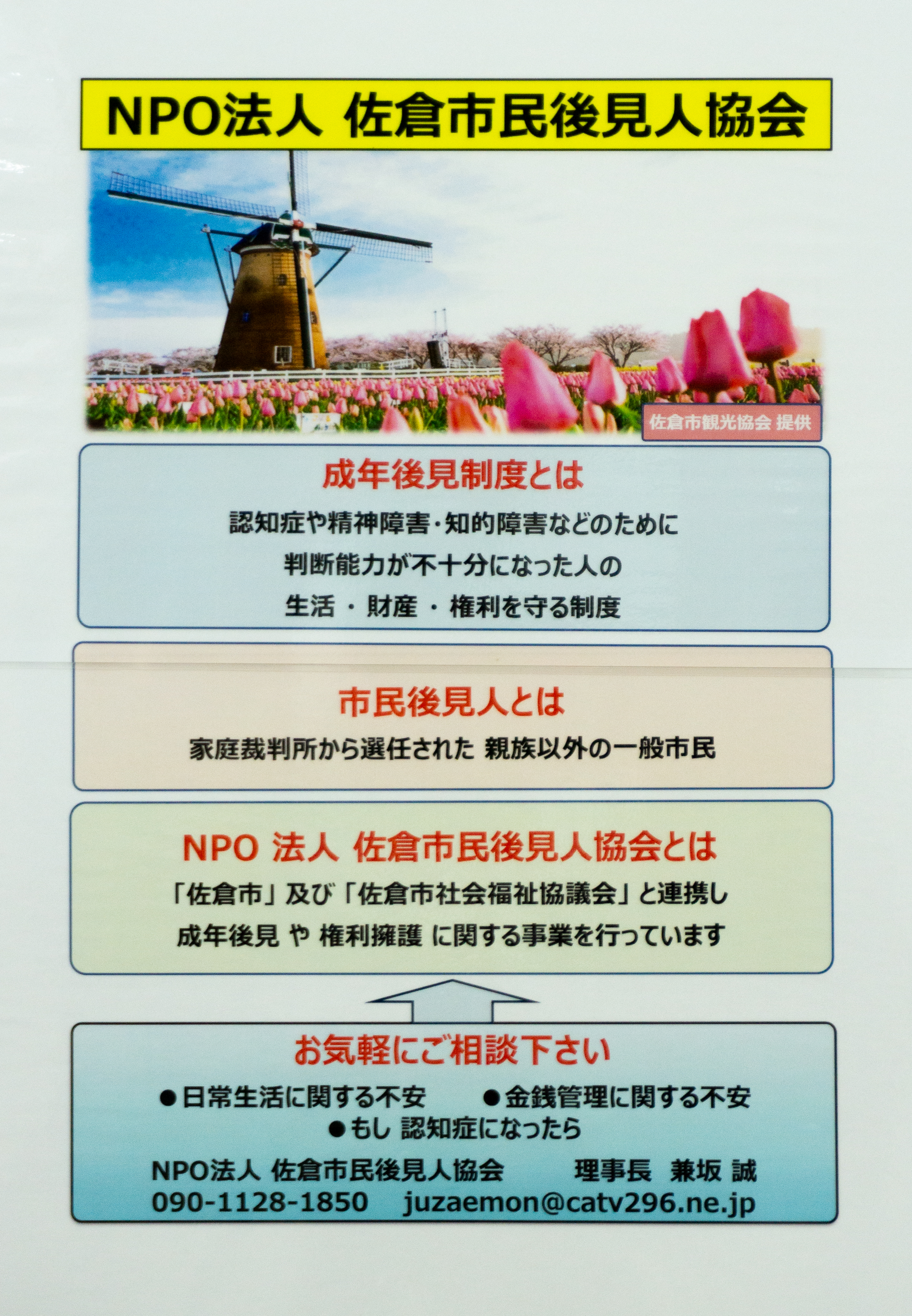 18保健佐倉市民後見人協会