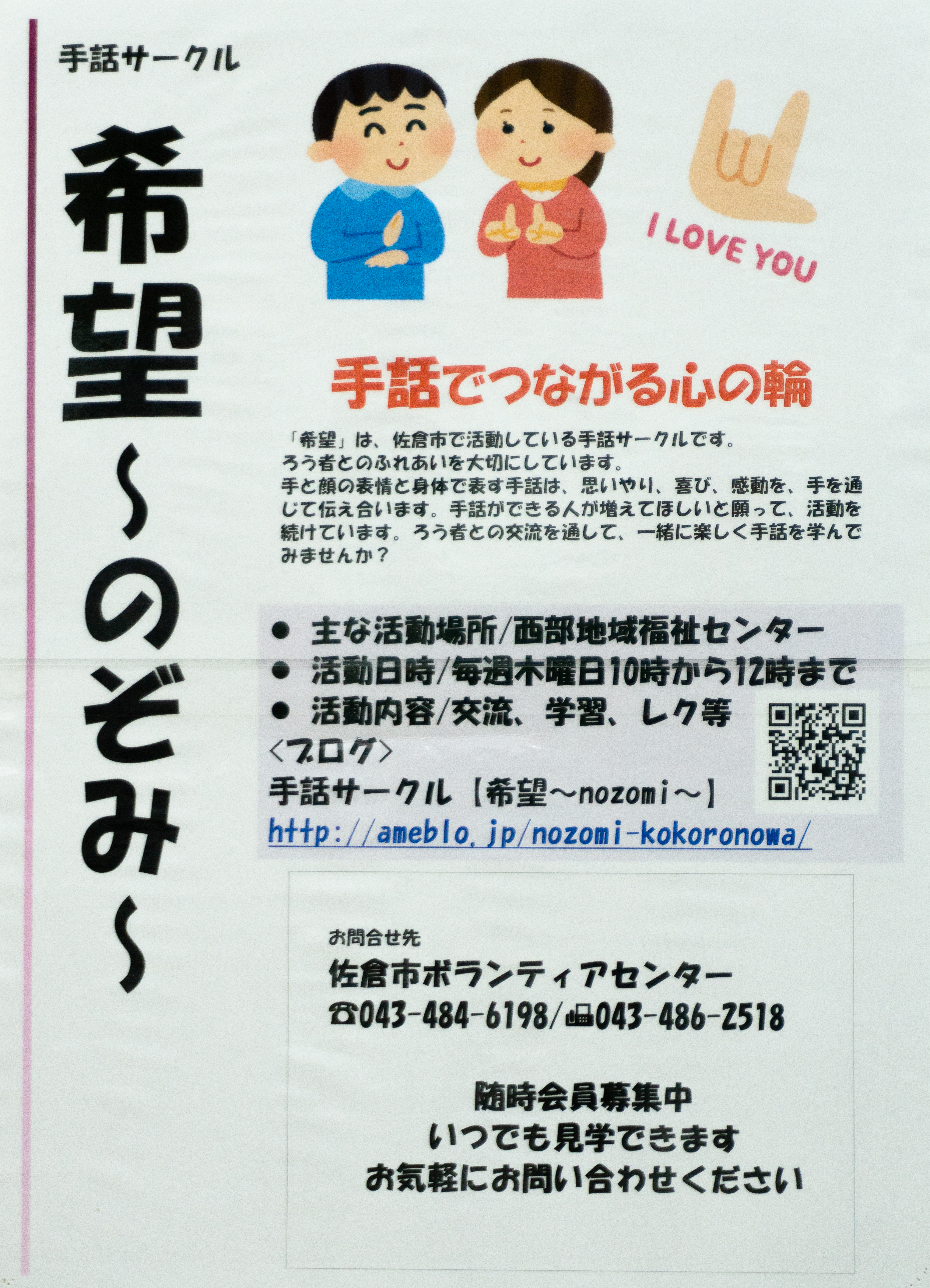 19保健手話サークル希望