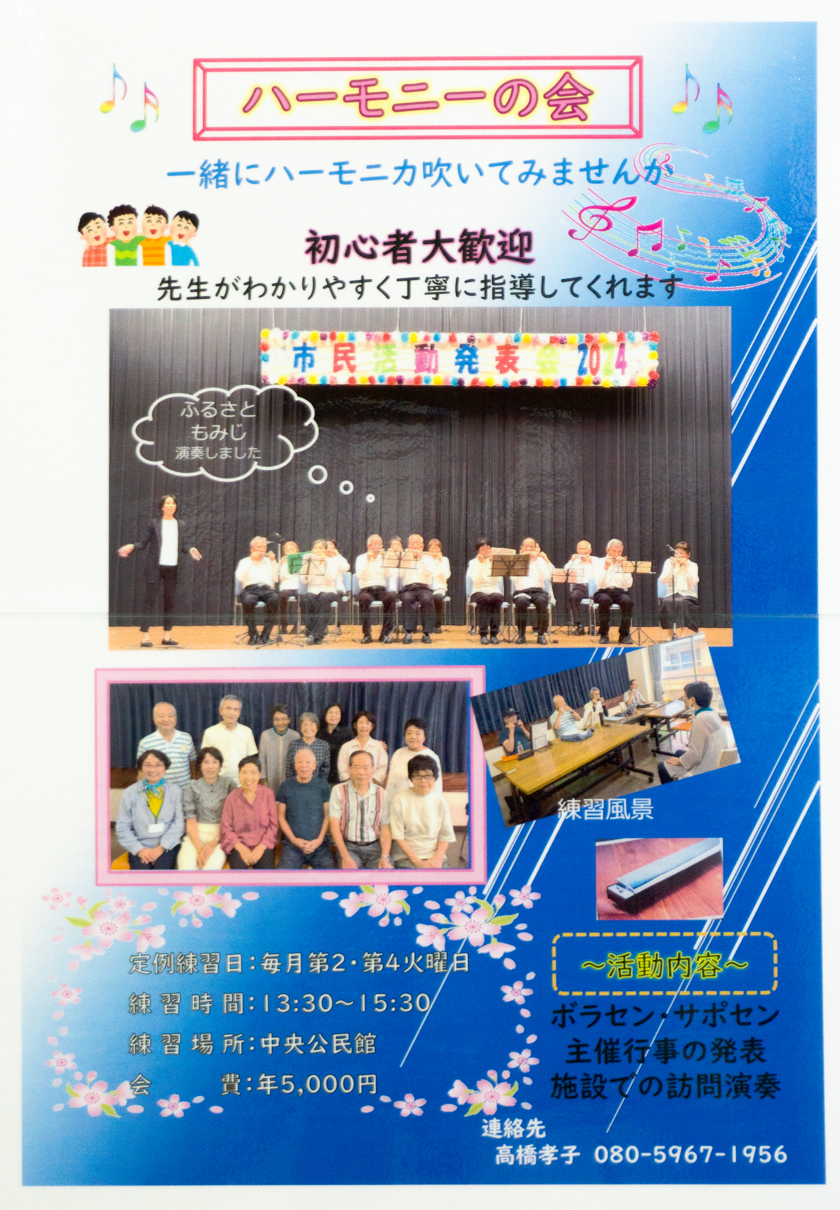 25保健ハーモニーの会