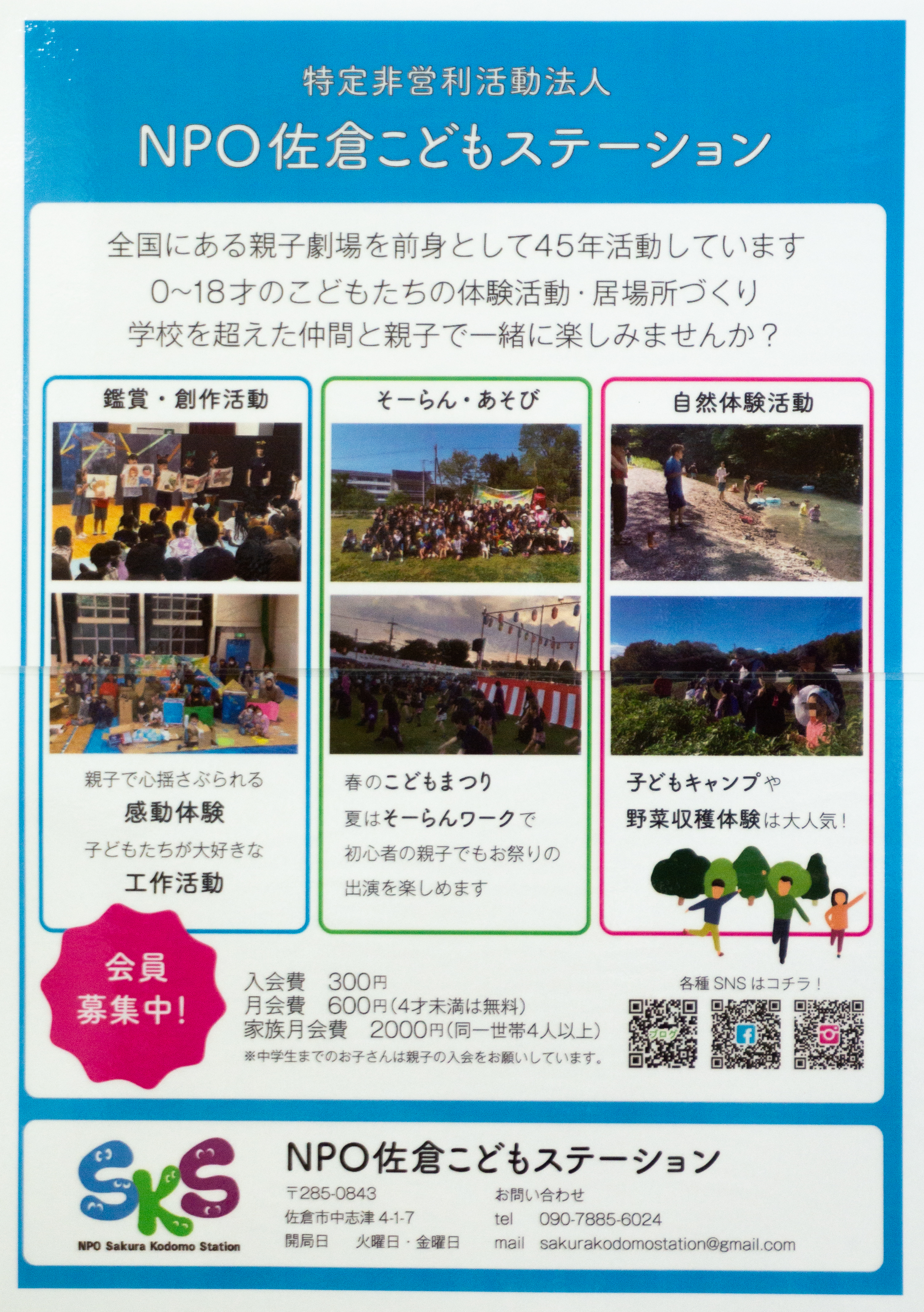 2子ども佐倉こどもステーション