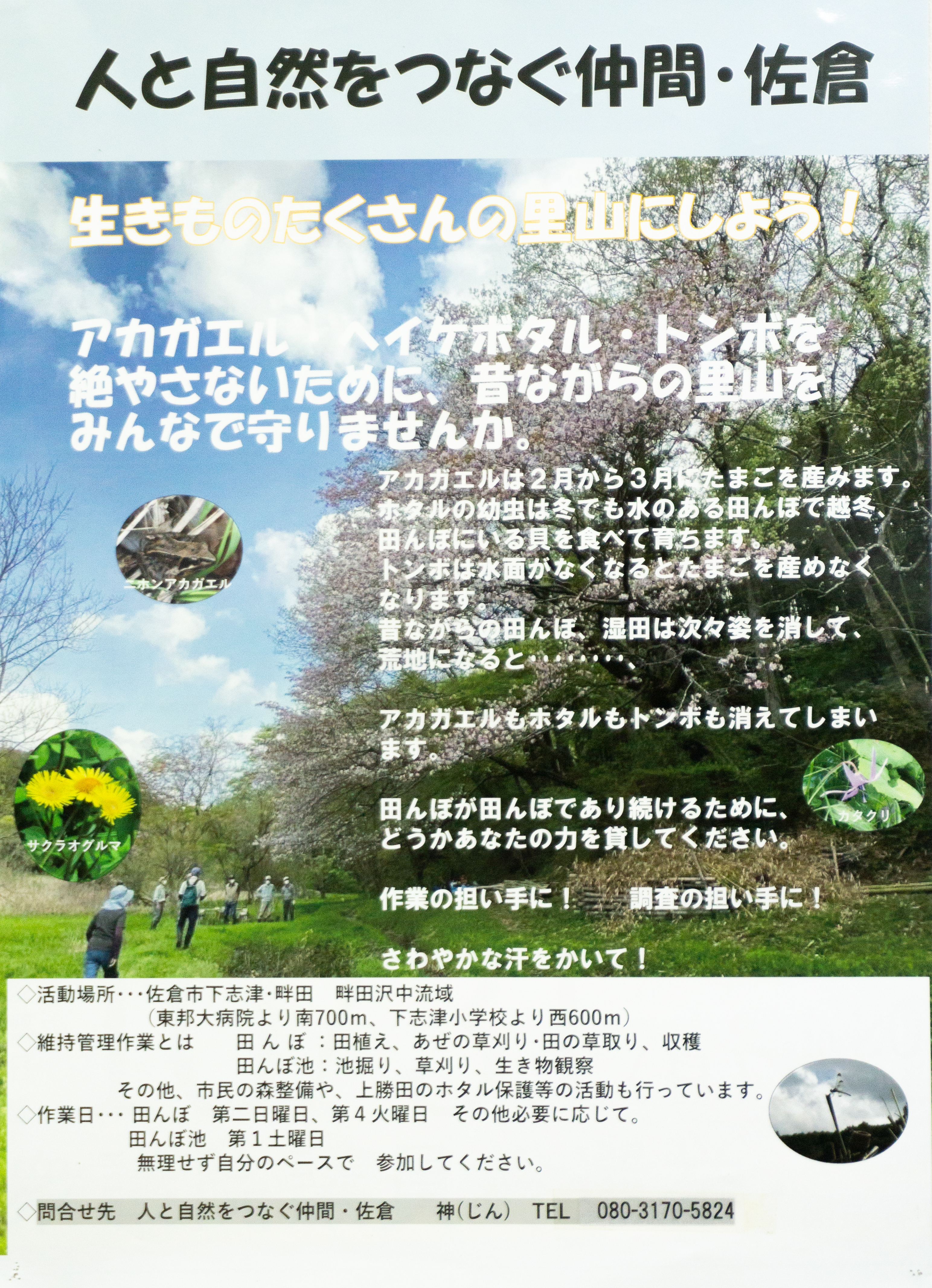 35環境人と自然をつなぐ