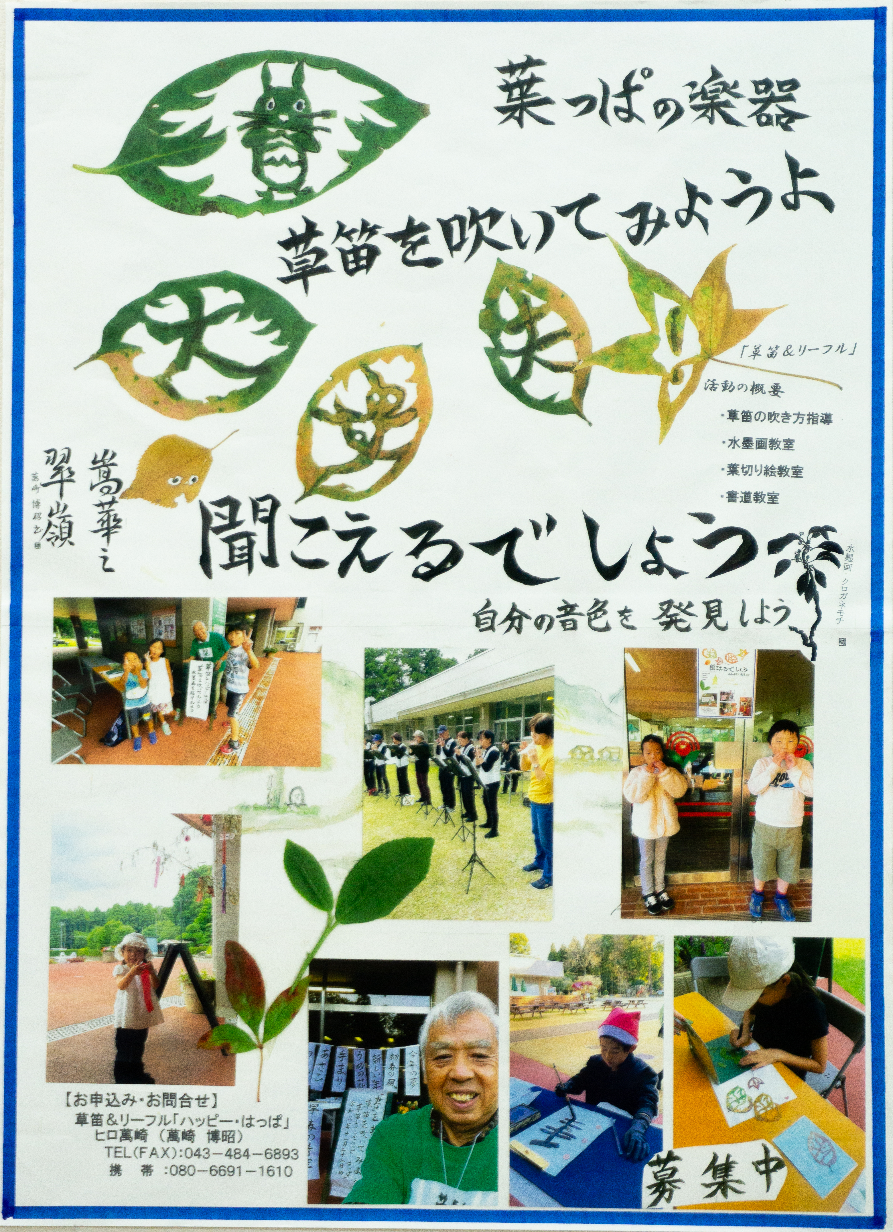 37学術草笛リーフルハッピーはっぱ