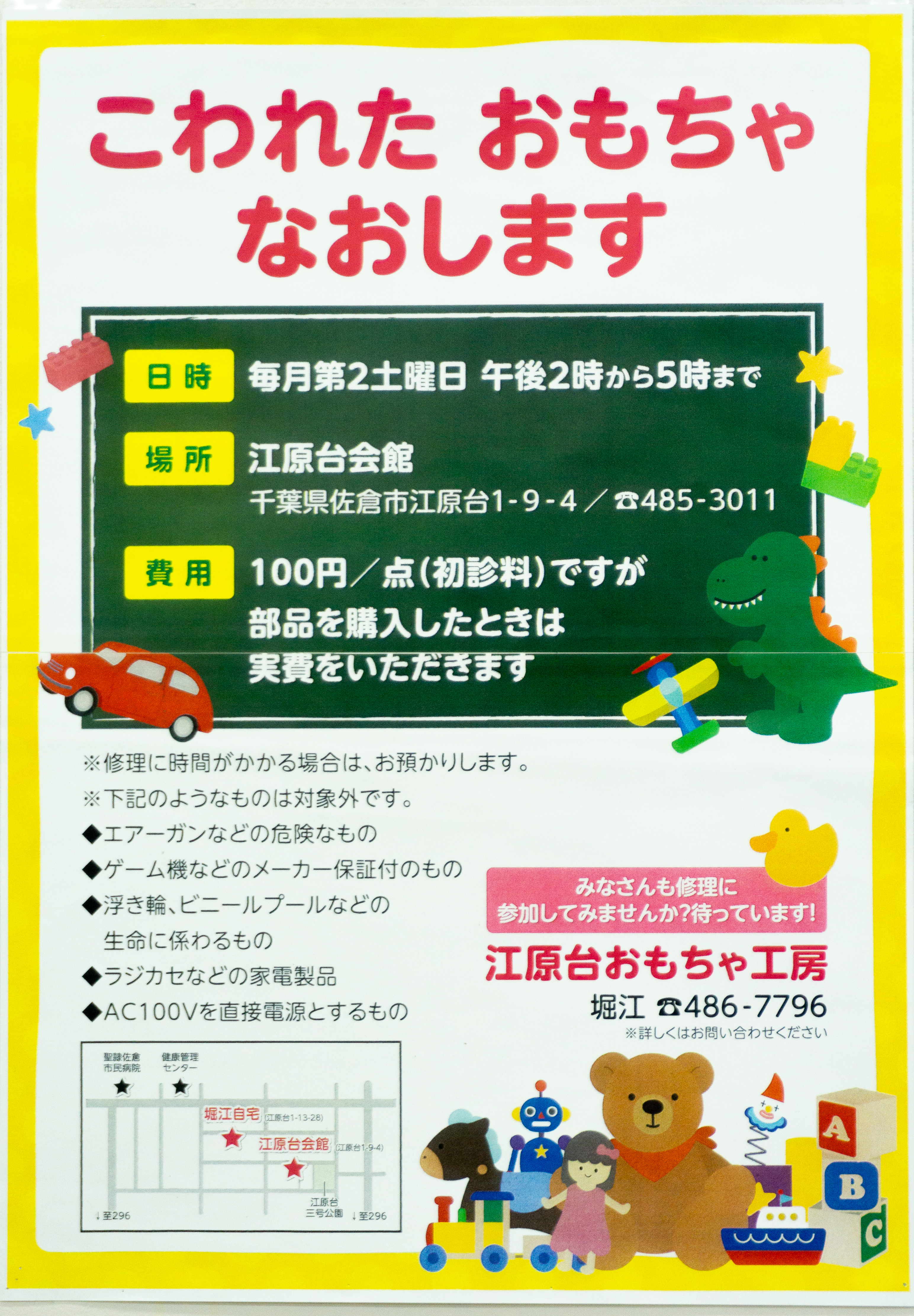 3子ども江原台おもちゃ工房