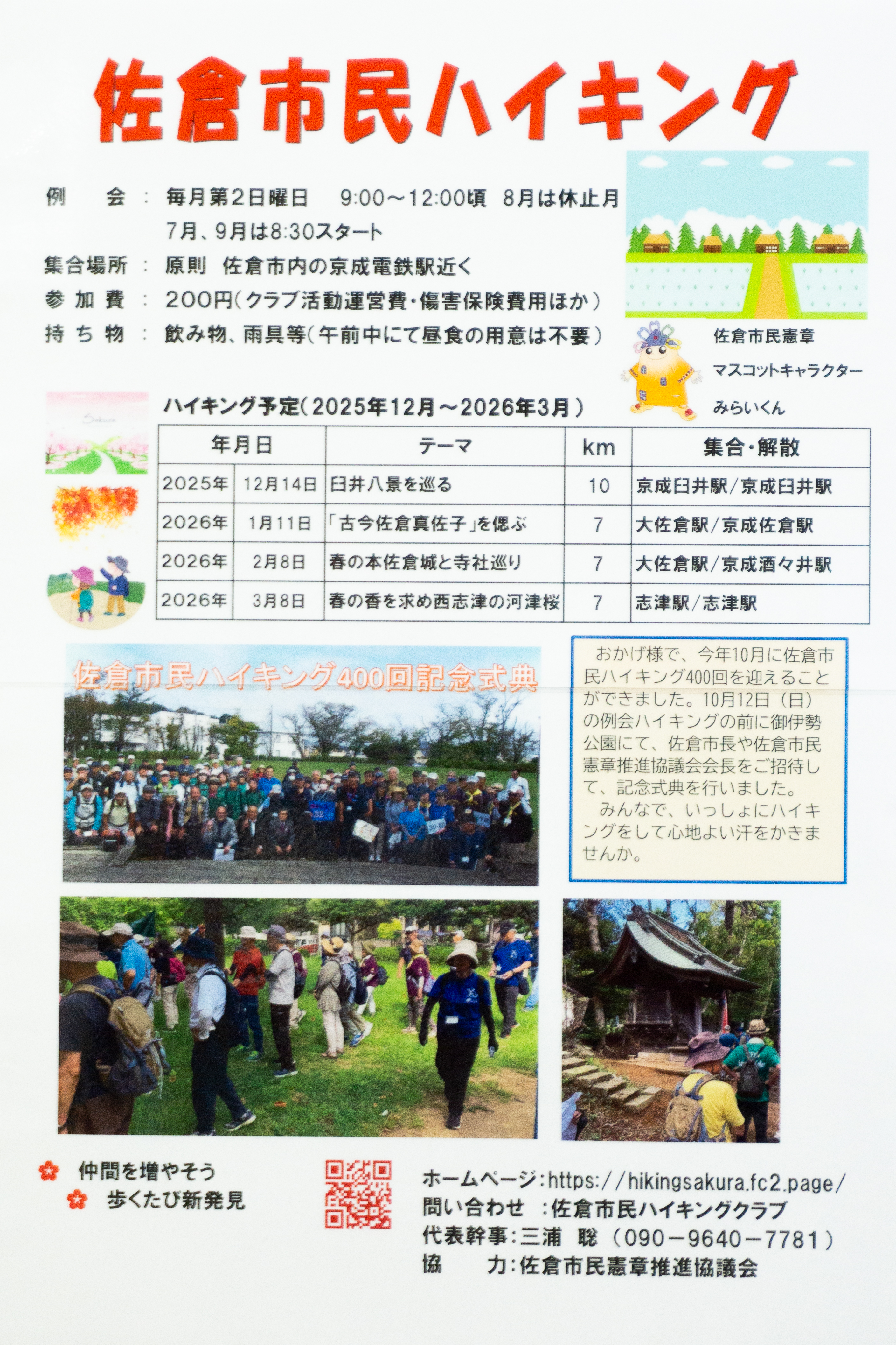 46まち佐倉市民ハイキングクラブ