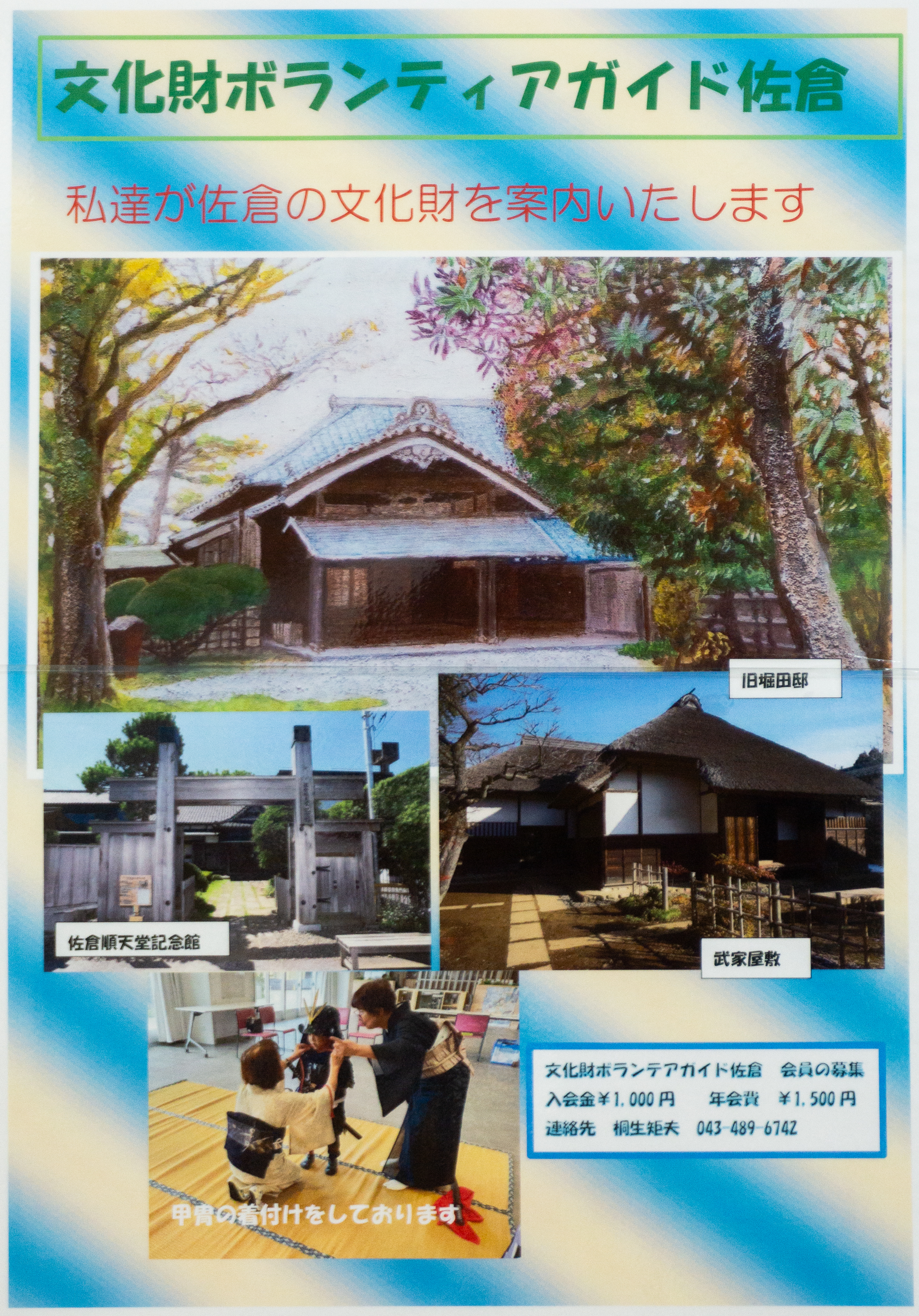 48まち文化財ボランティアガイド佐倉