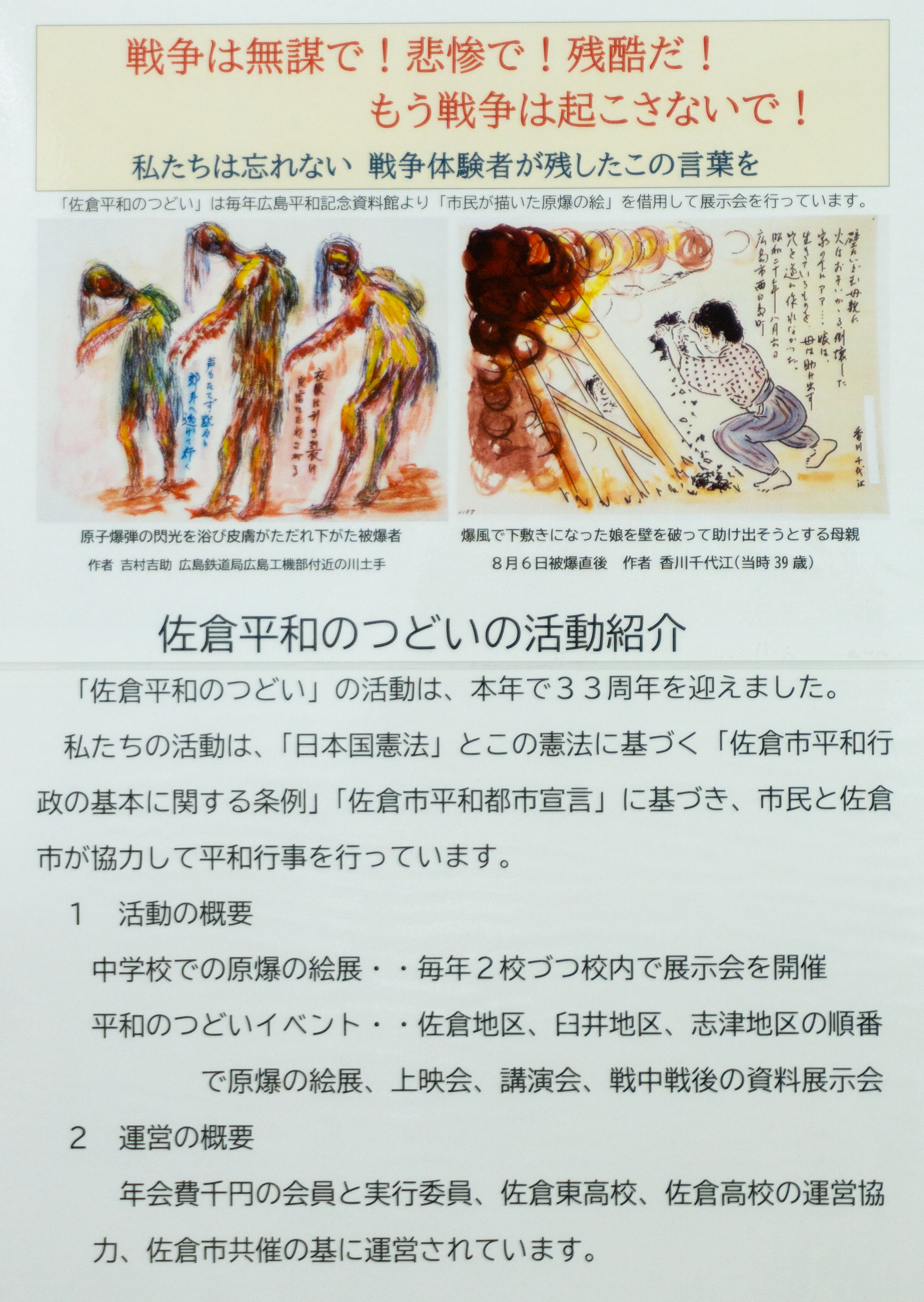 49平和佐倉平和のつどい