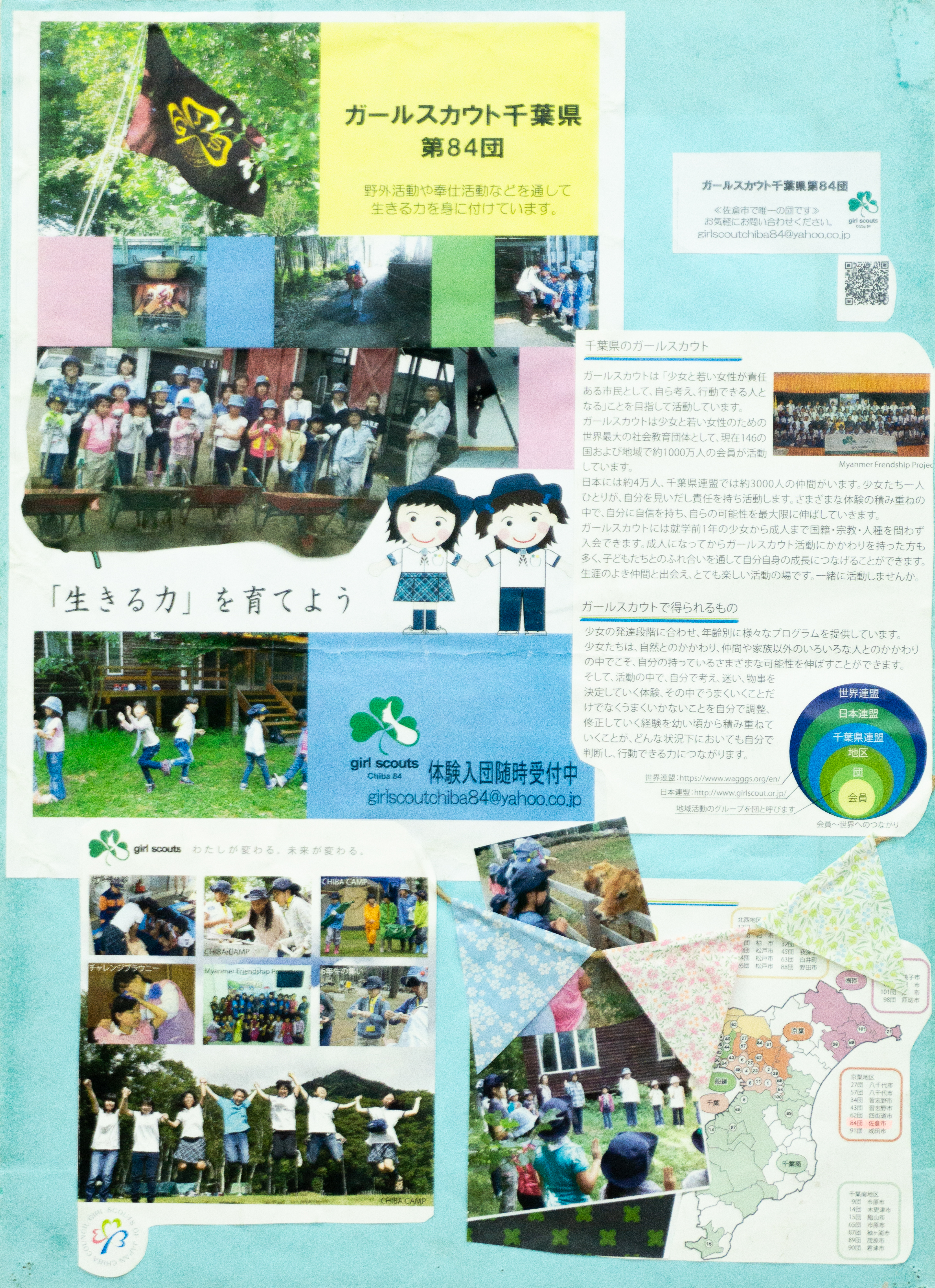4子どもガールスカウト千葉県第84