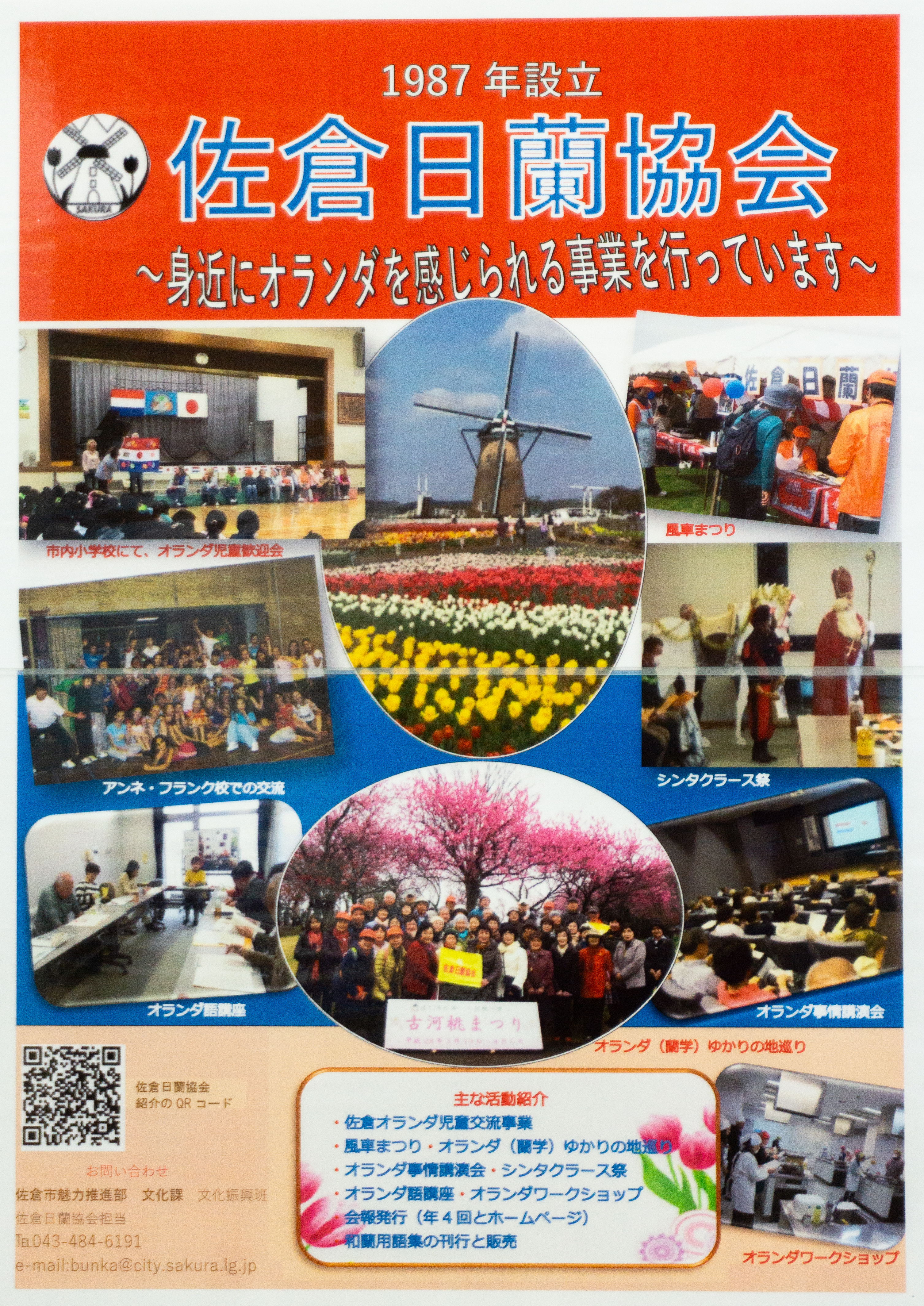 52国際佐倉日蘭協会