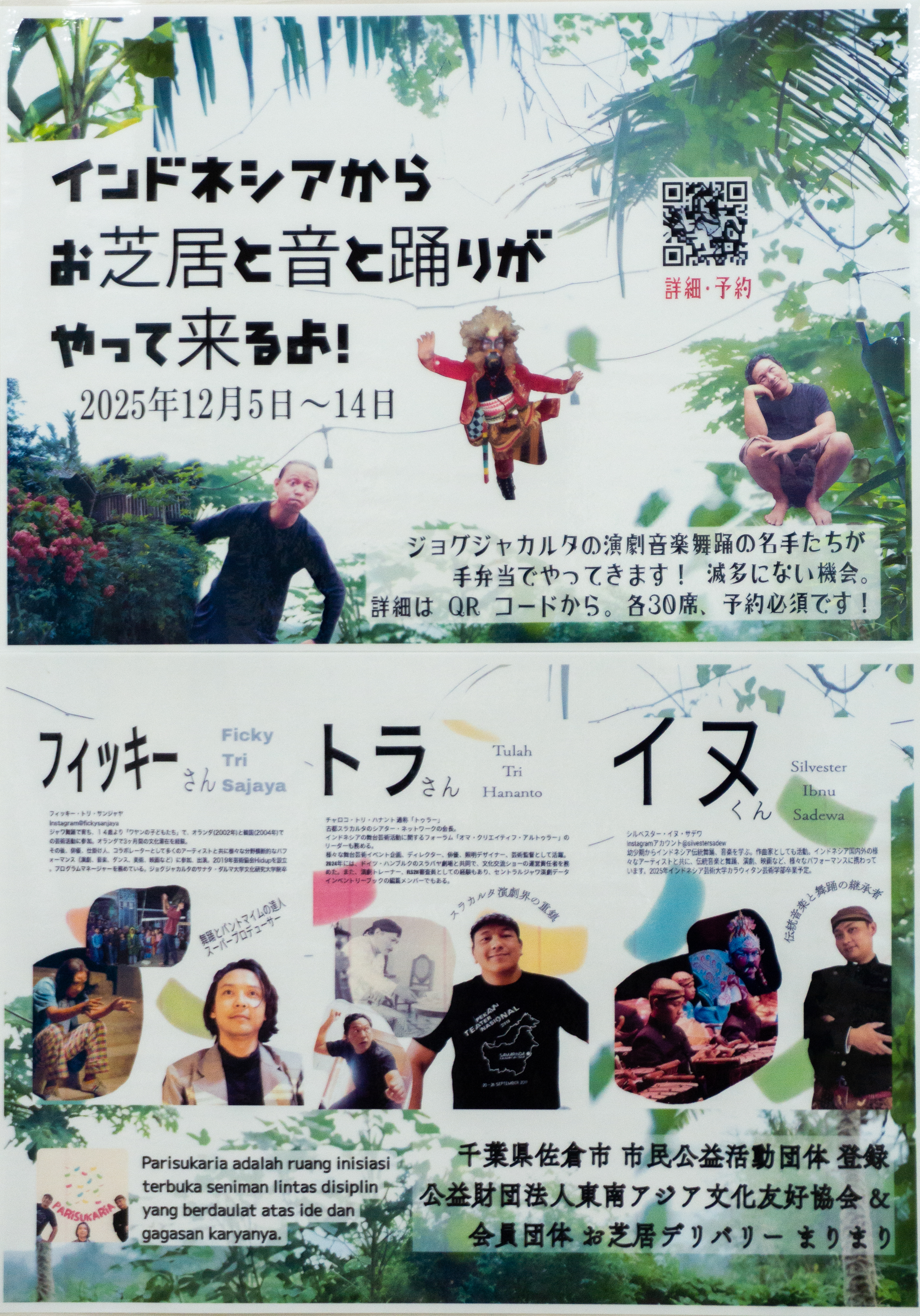 53国際東南アジア文化友好協会