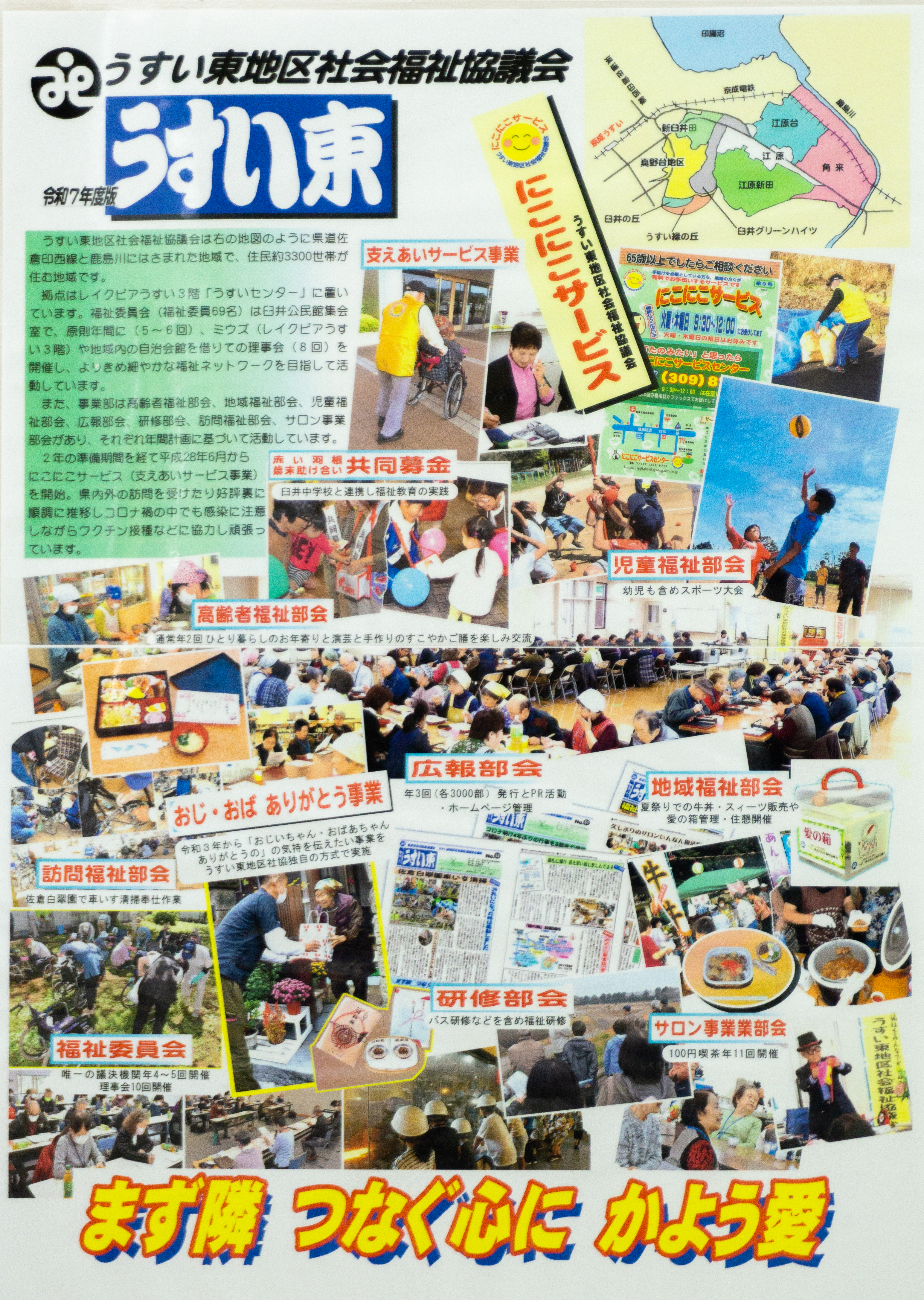 54社協うすい東地区社協