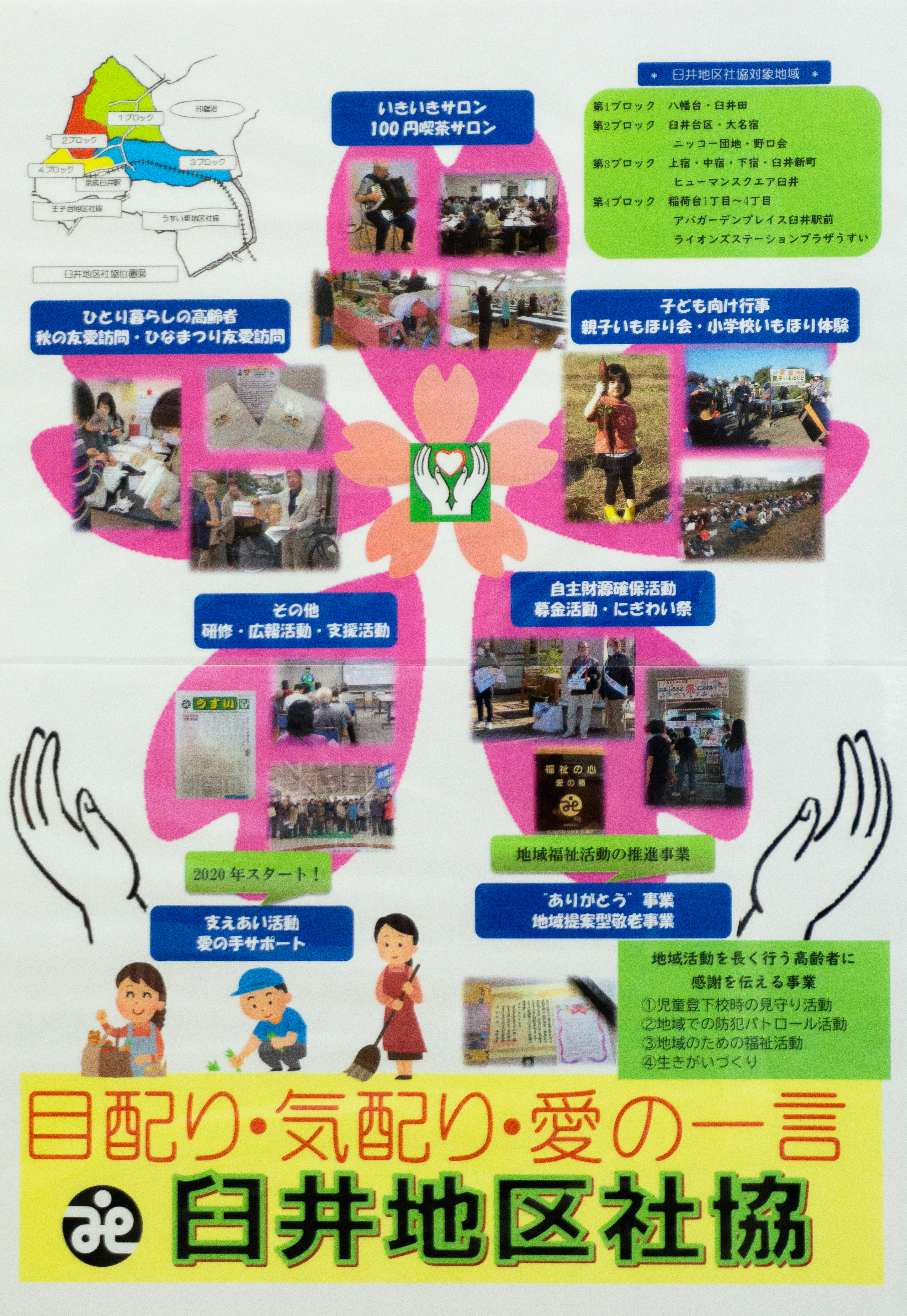 55社協臼井地区社協