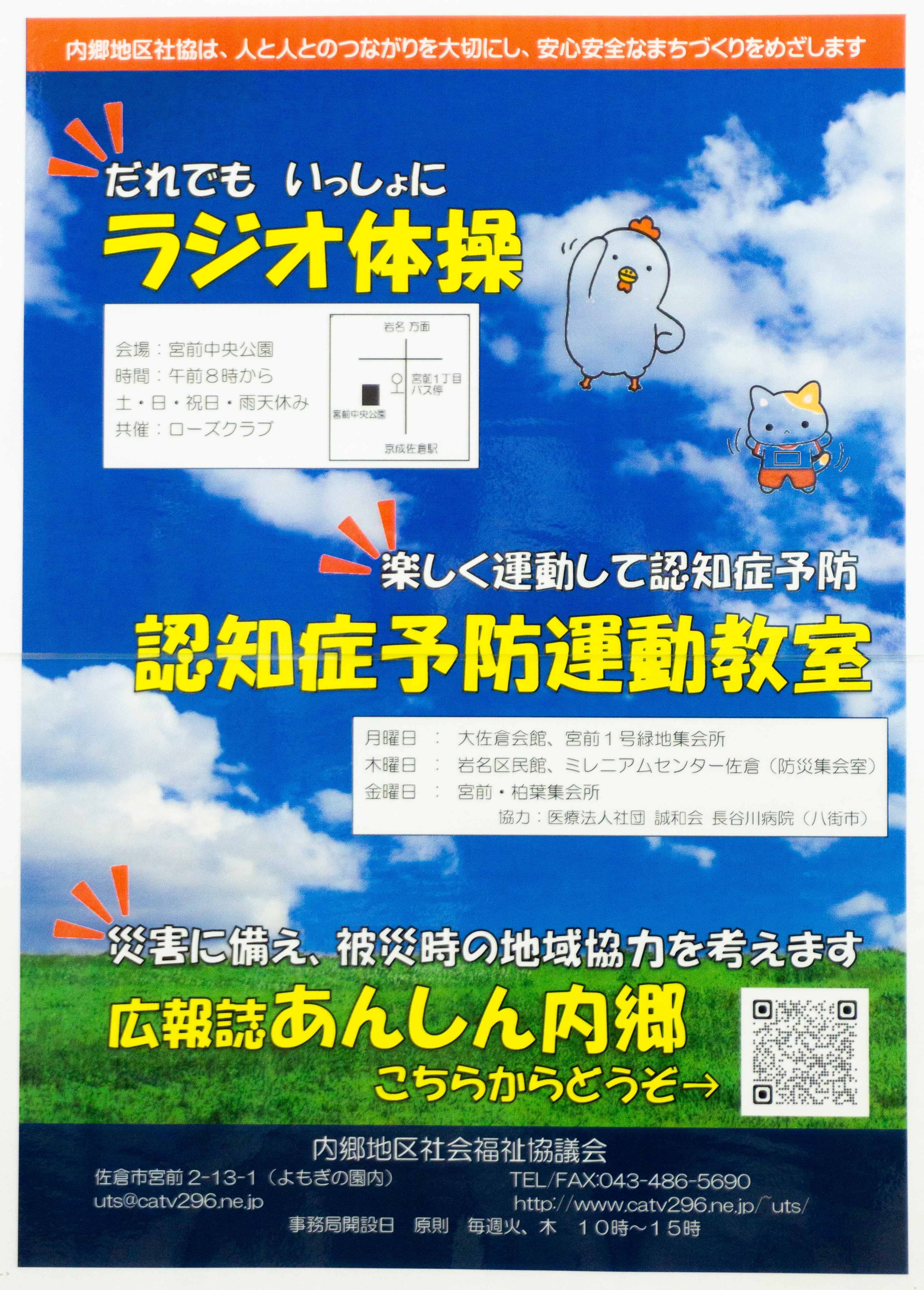 56社協内郷地区社協