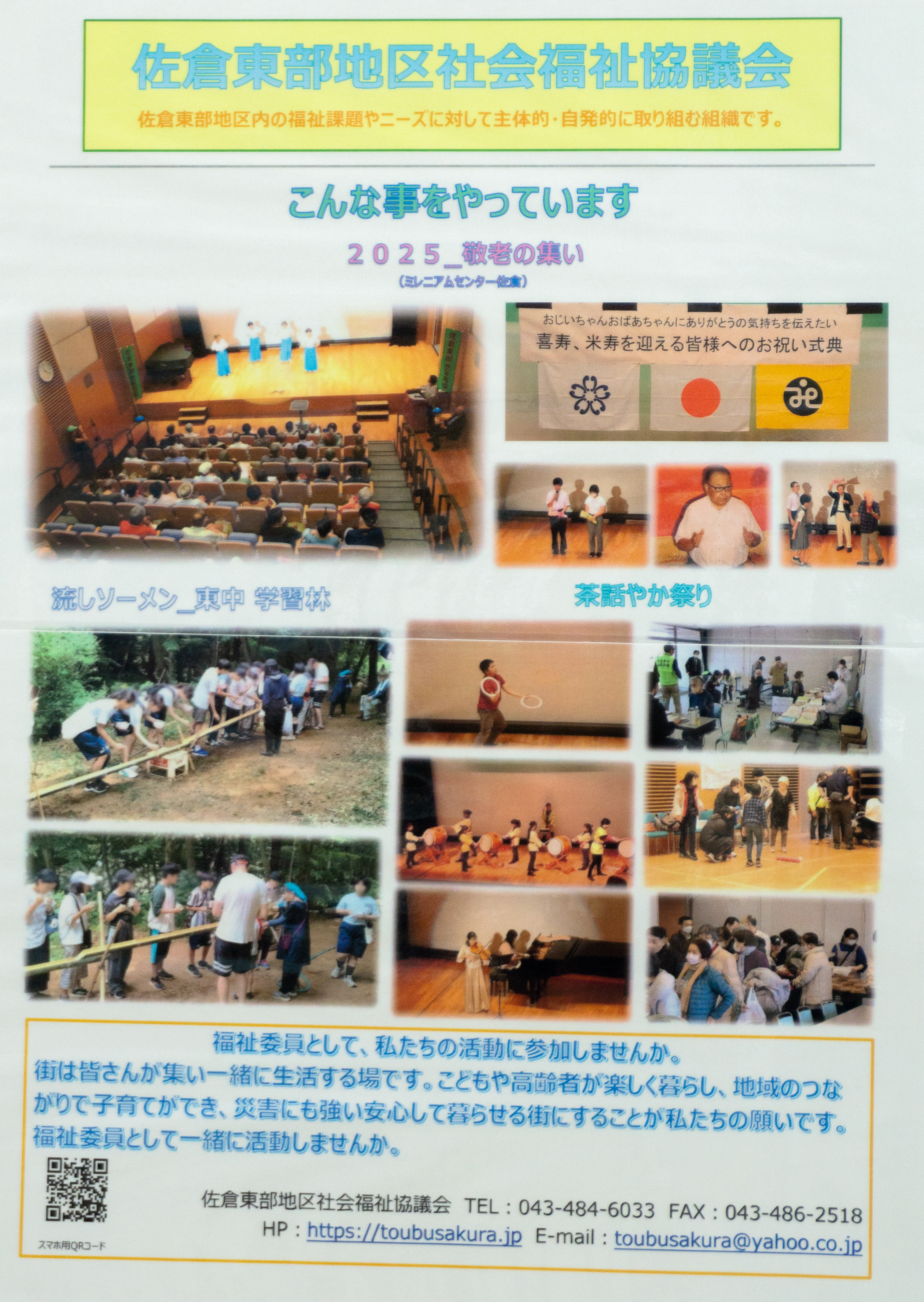 58社協佐倉東地区社協