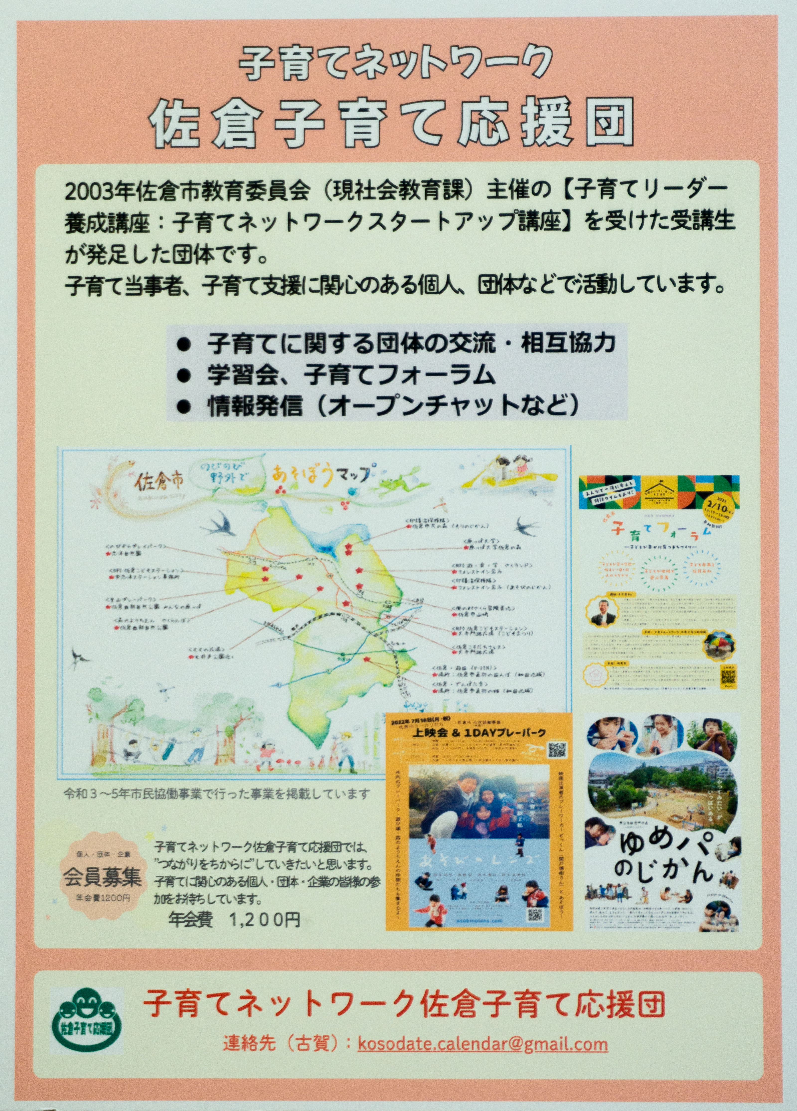 5子ども子育てネットワーク