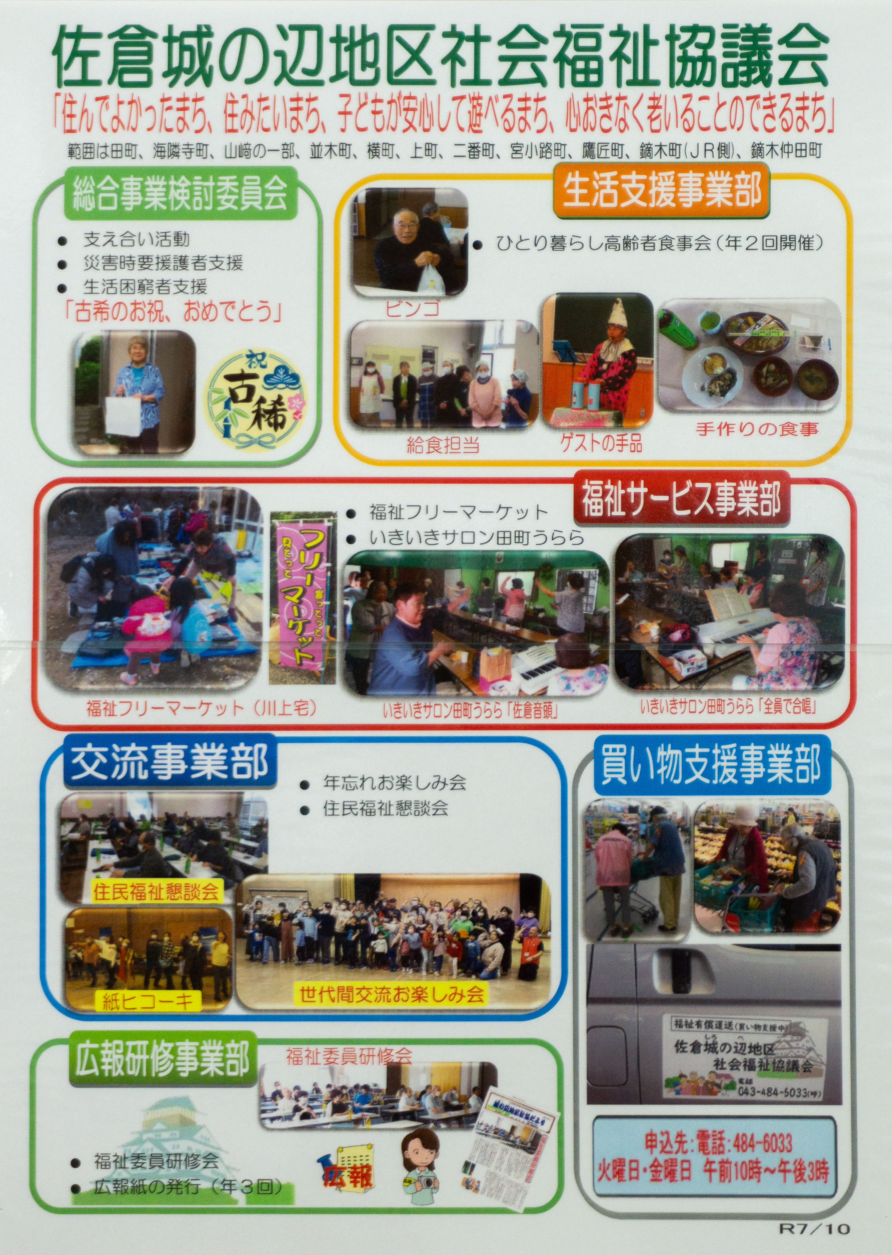 60社協佐倉城の辺地区社協