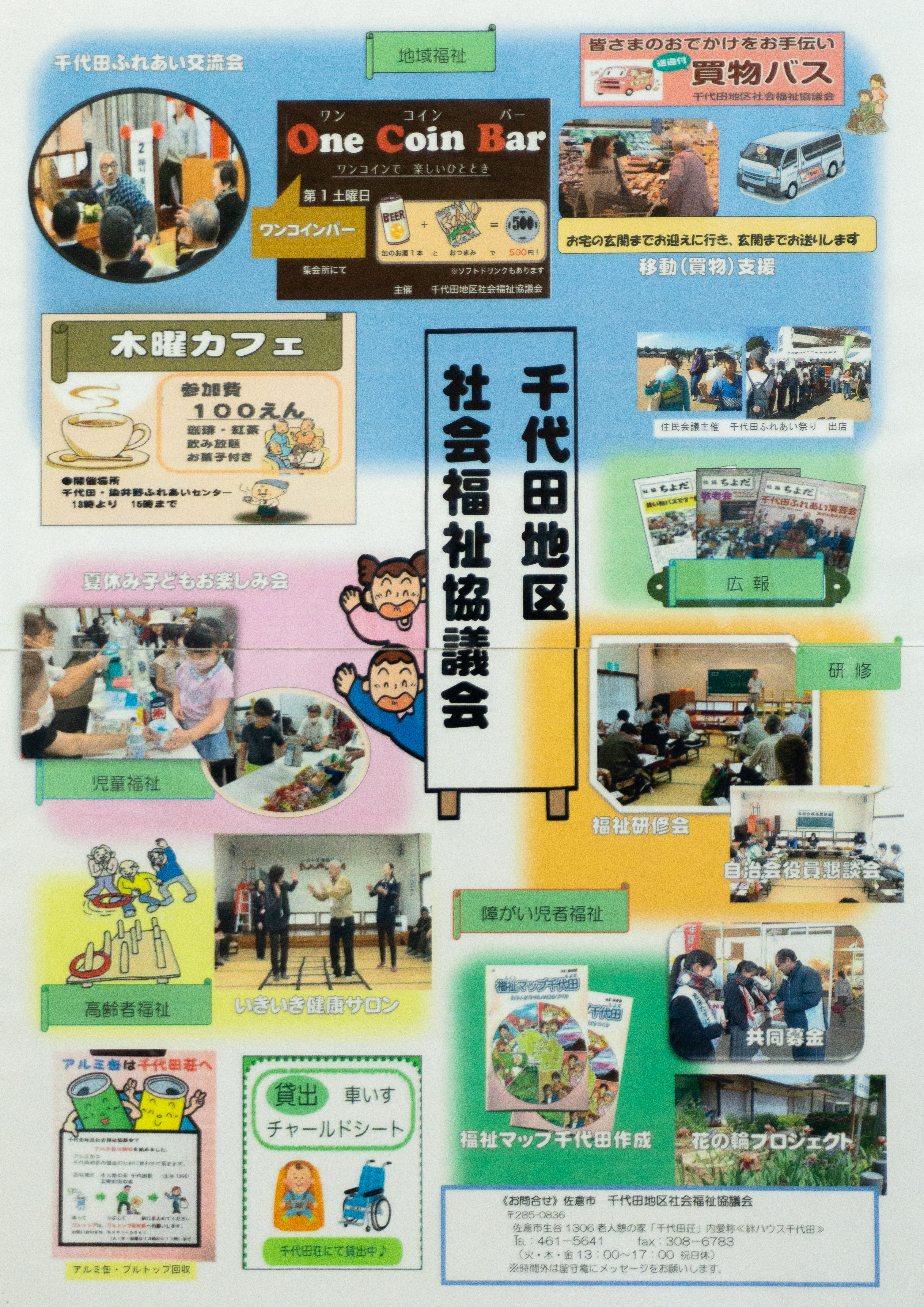 61社協千代田地区社協