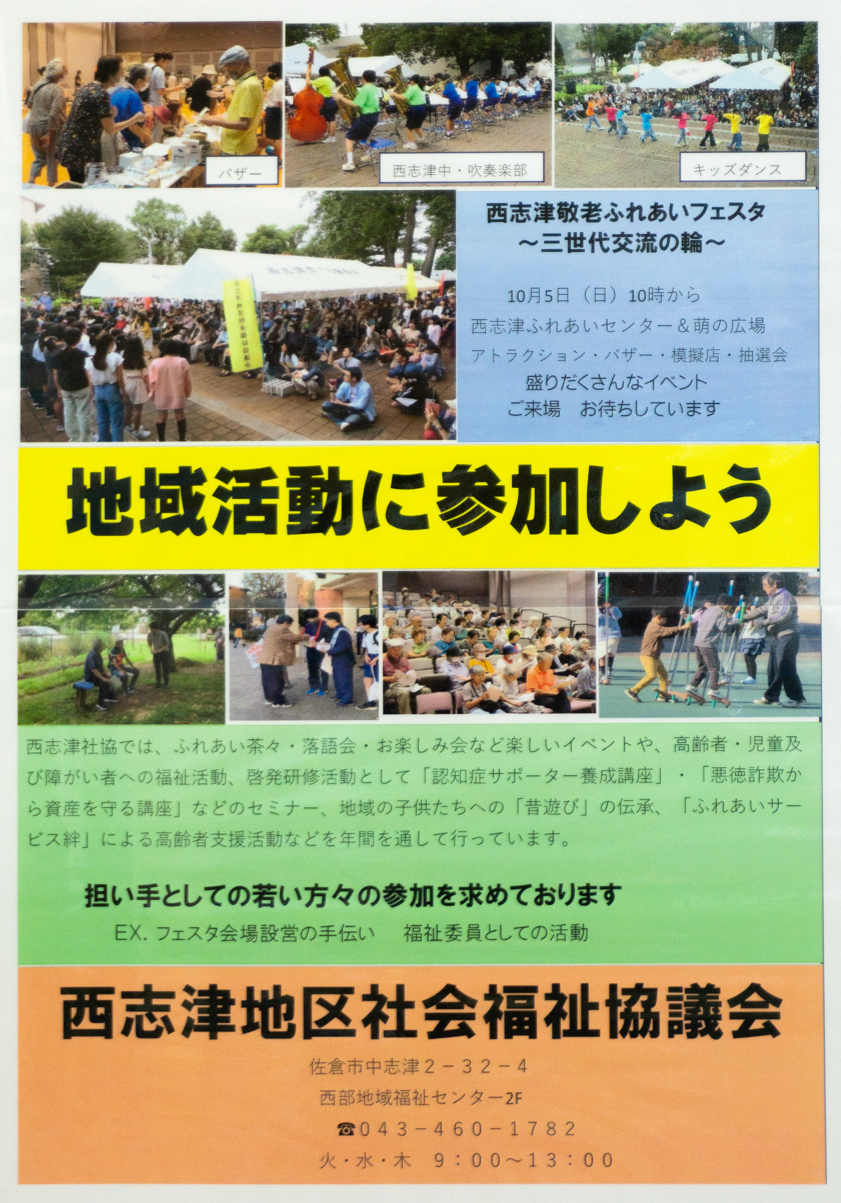 62社協西志津地区社協