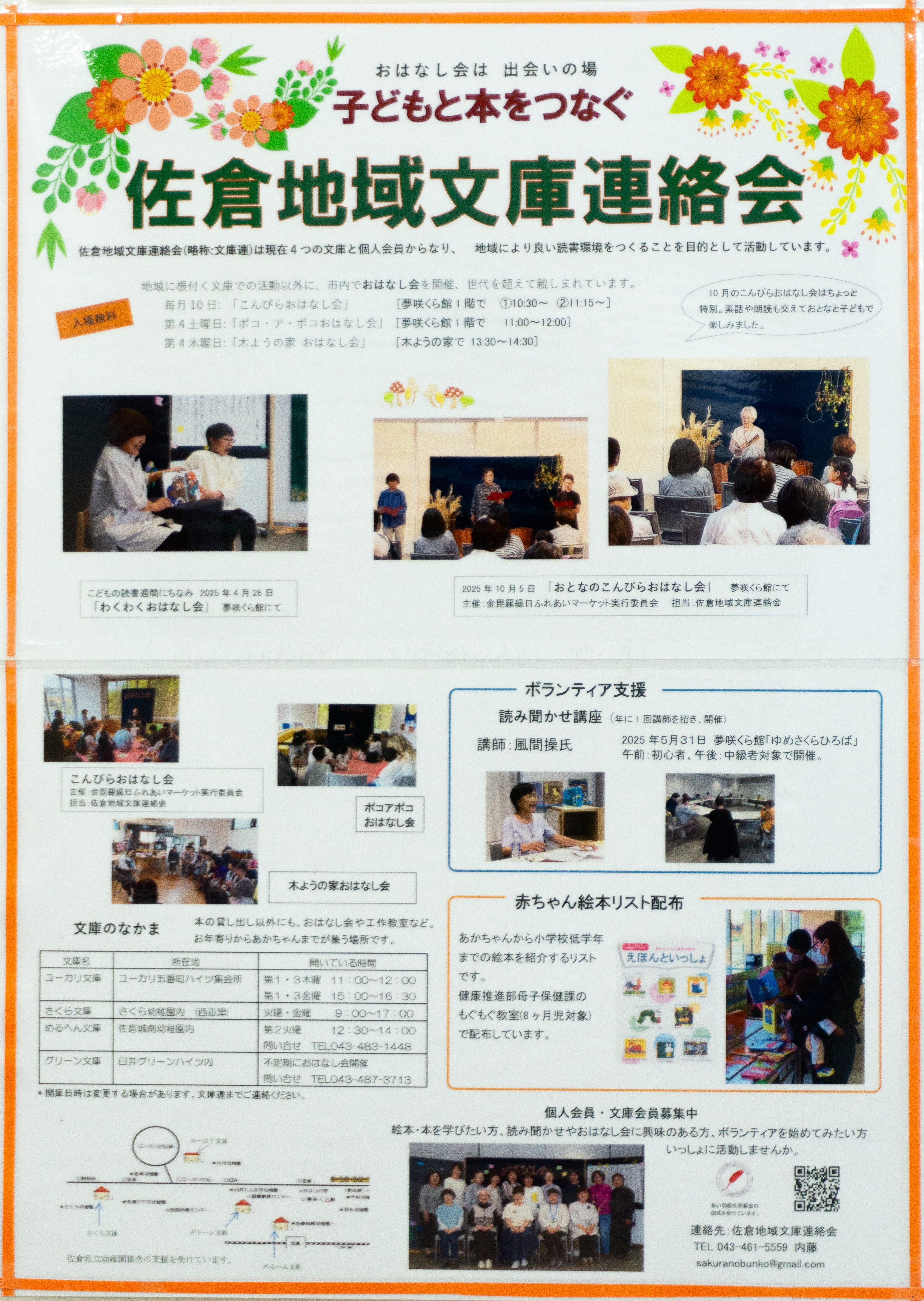 9子ども佐倉地域文庫連絡協議会