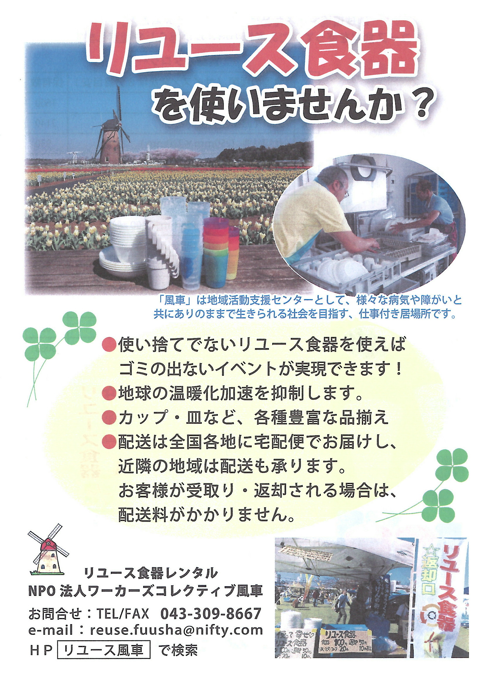 リユース食器を使いませんか.jpg