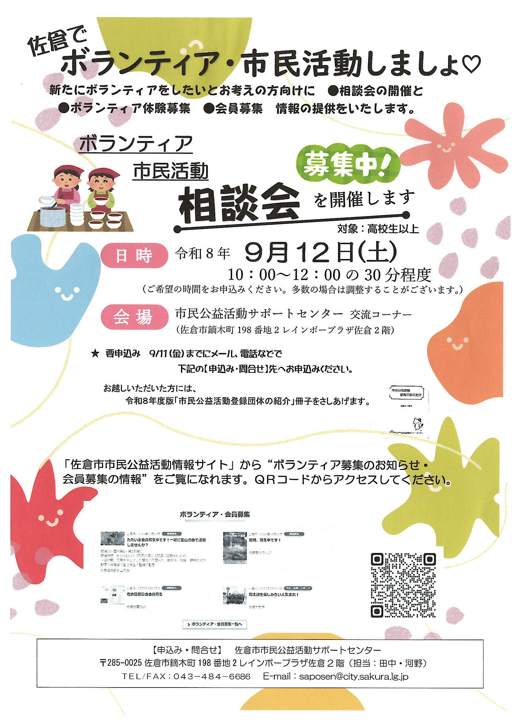 ボランティア市民活動相談会.jpg