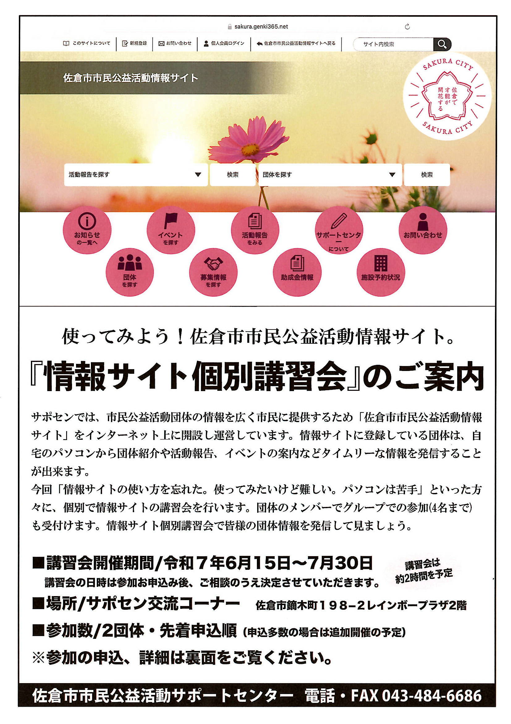 情報サイト個別講習会