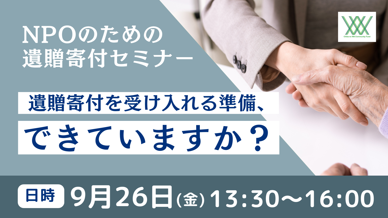 遺贈セミナーサムネイル