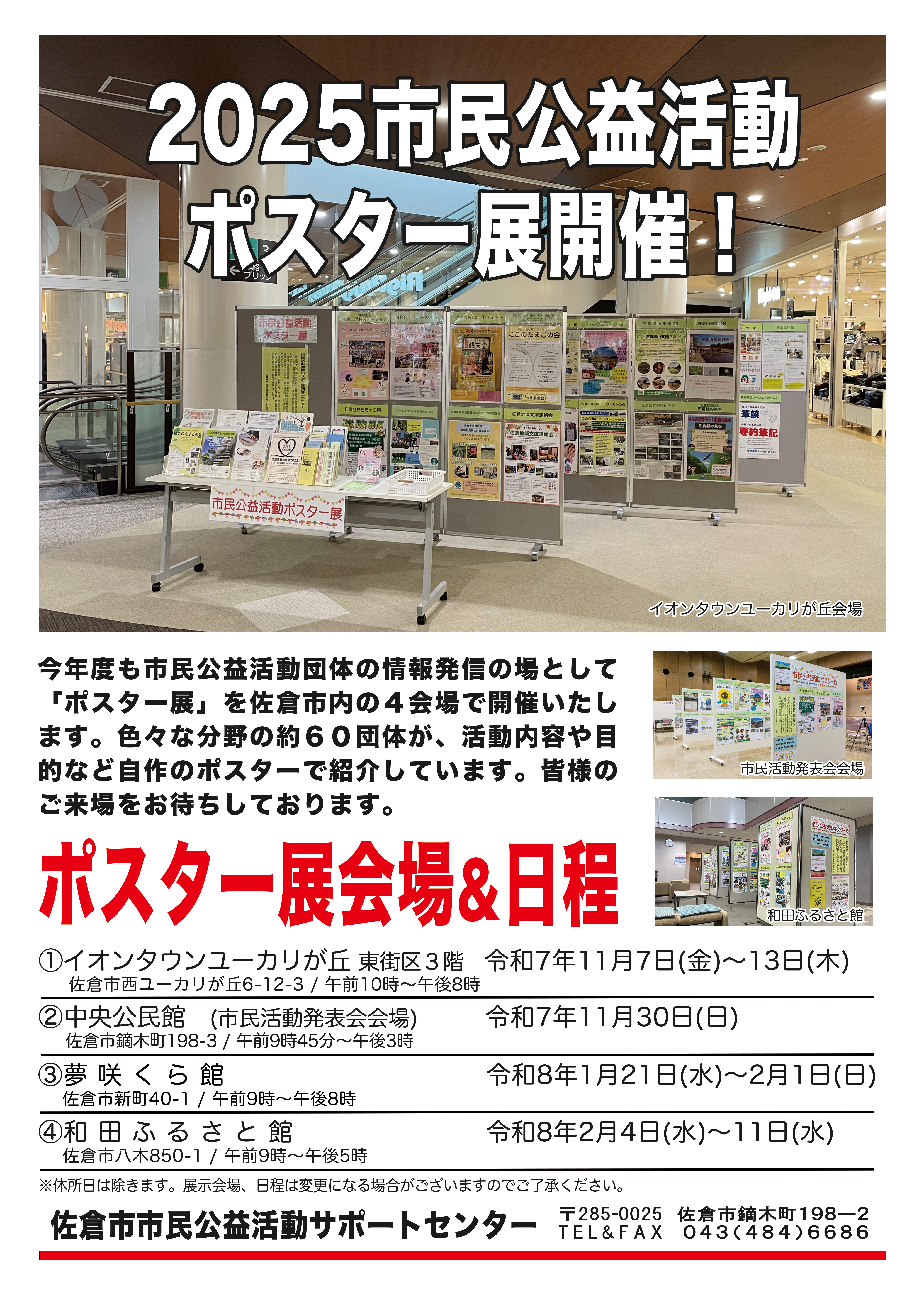 2025ポスター展開催案内