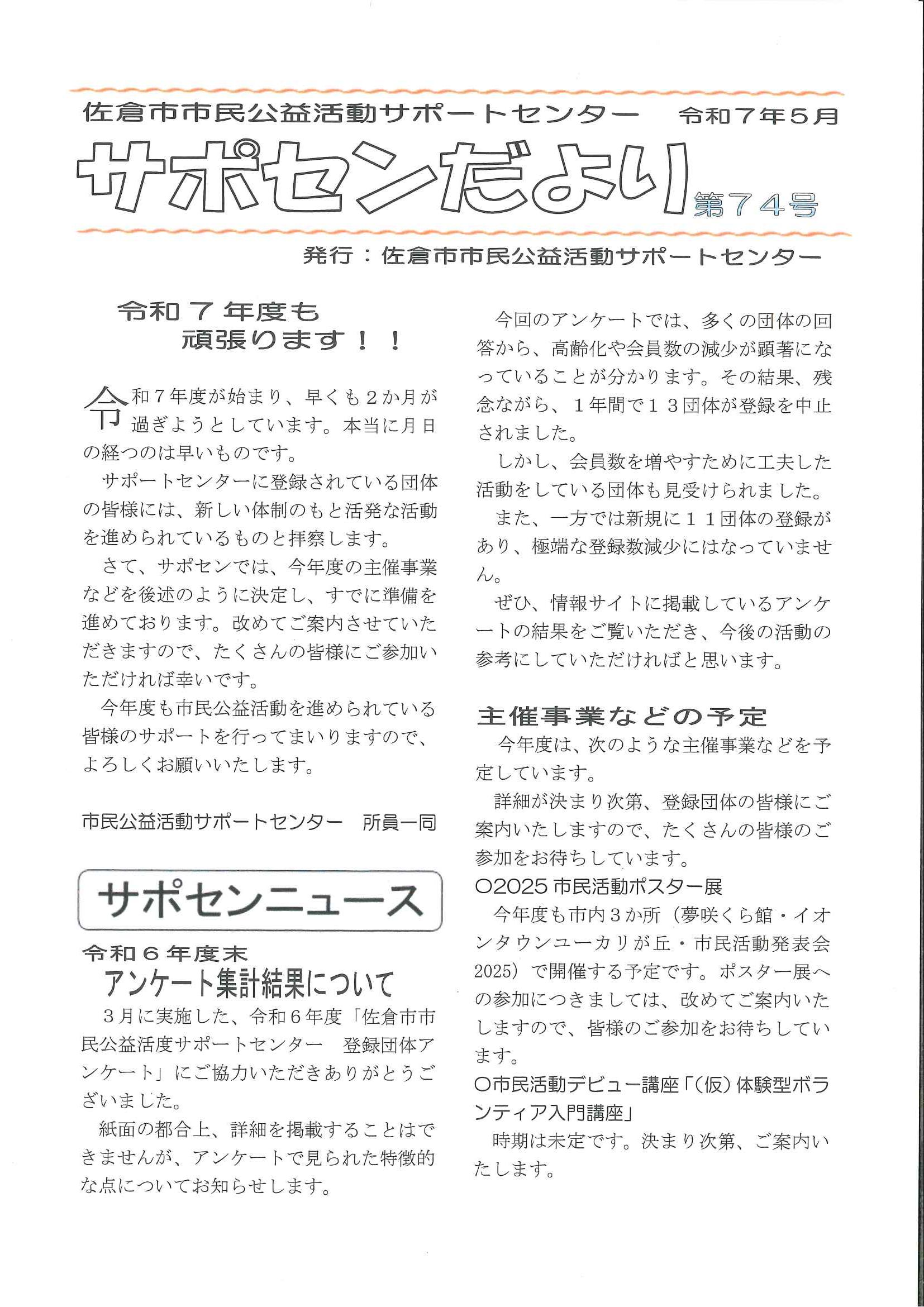 サポセンだより 74号