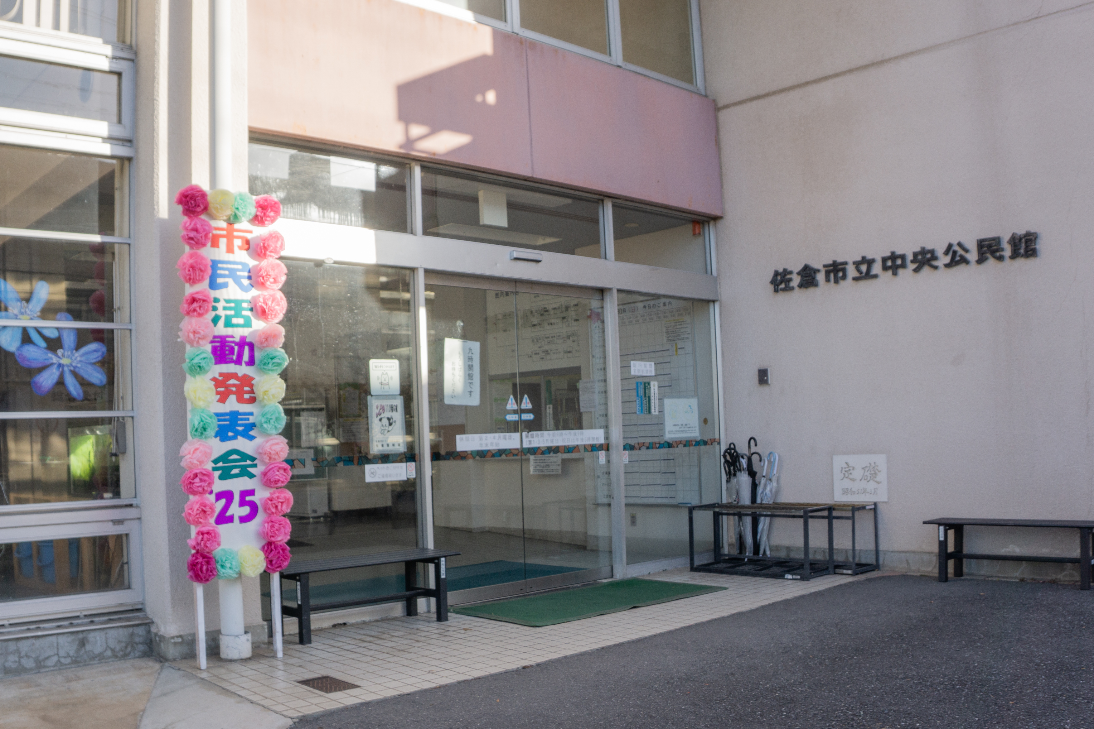 中央公民館玄関