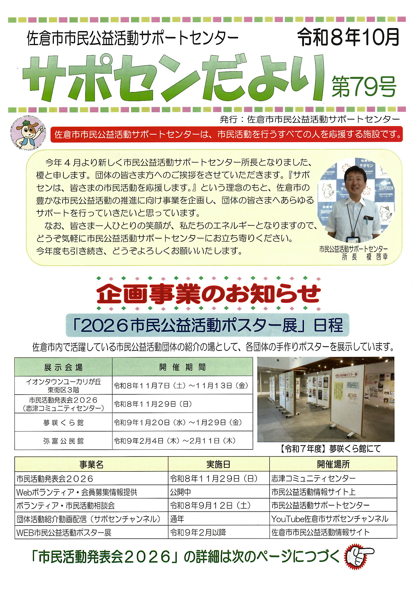 サポセンだより第79号
