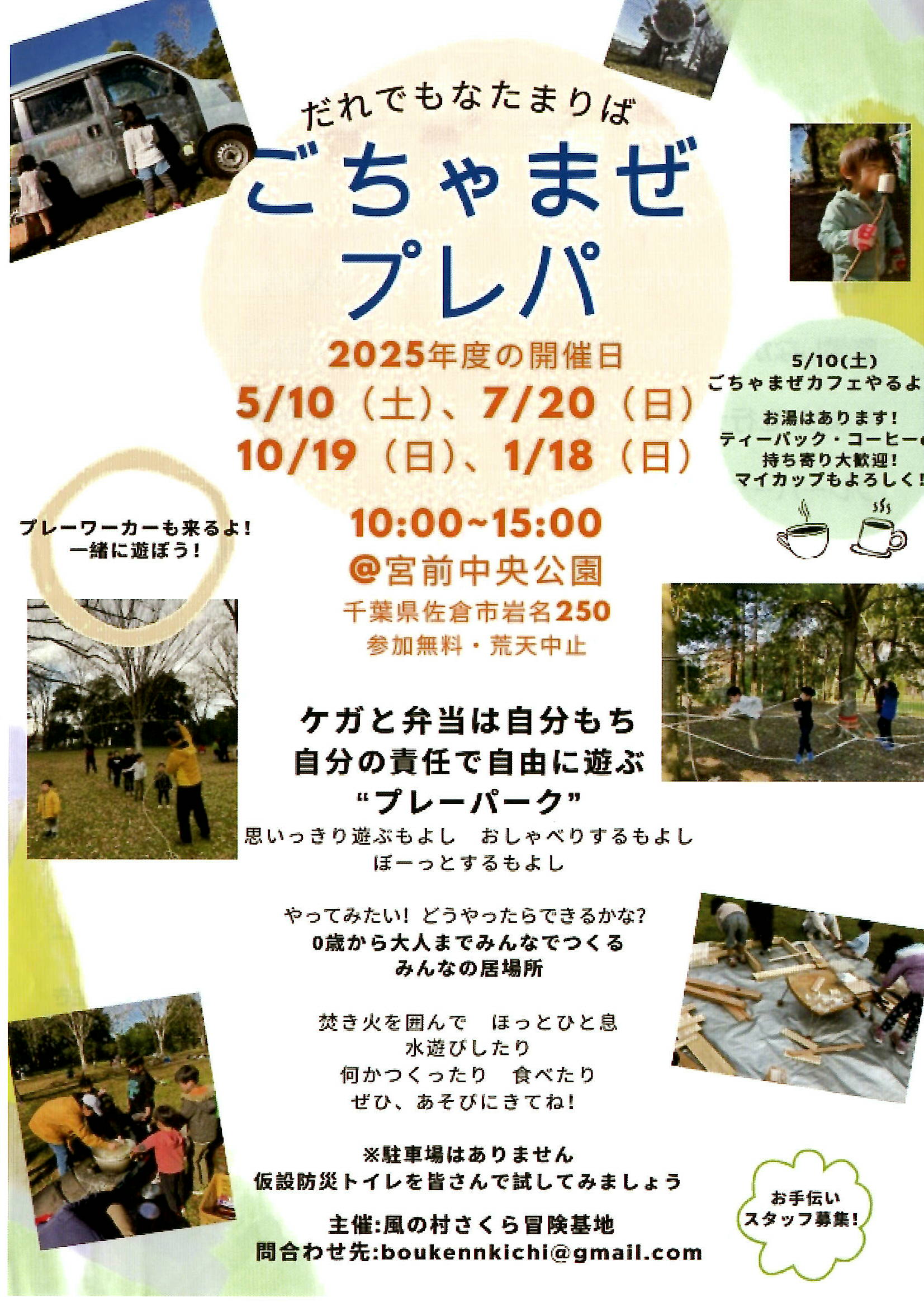 風の村冒険基地