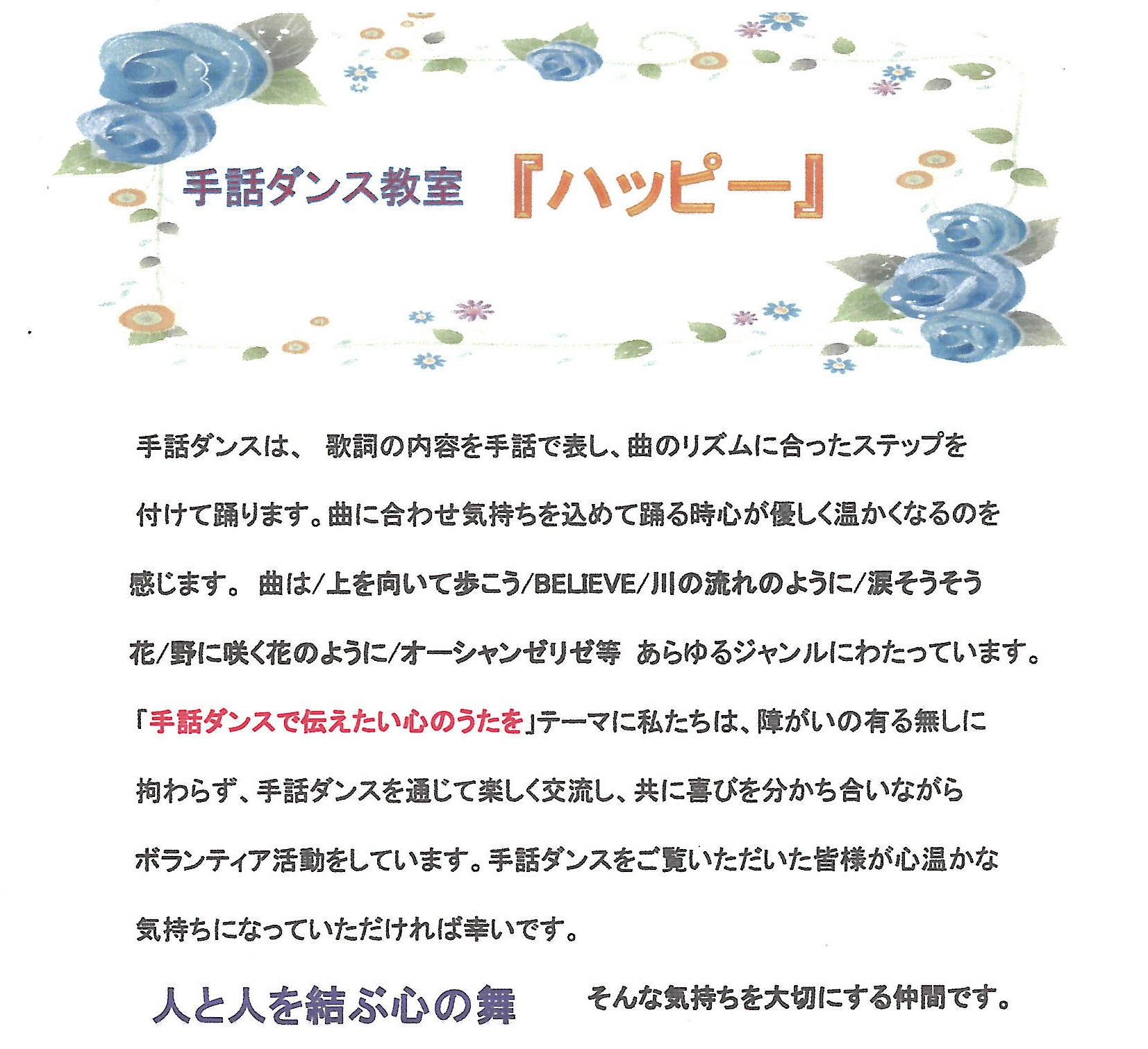 手話ダンス教室「ハッピー」