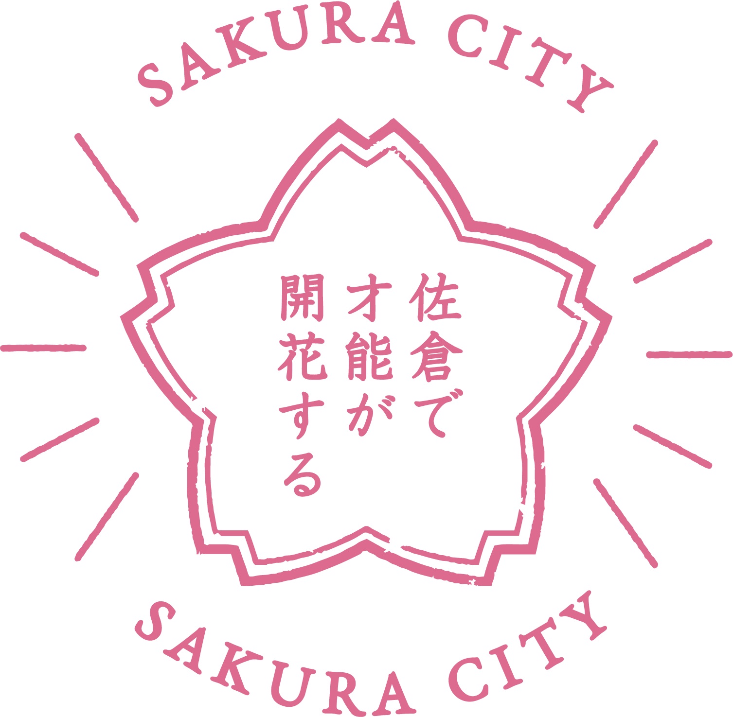 才能開花