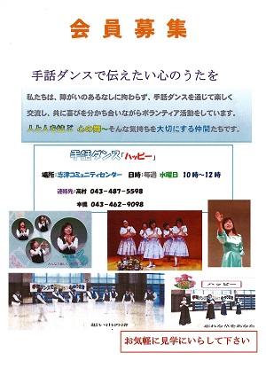 手話ダンス教室「ハッピー」