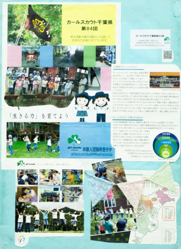 4子どもガールスカウト千葉県第84