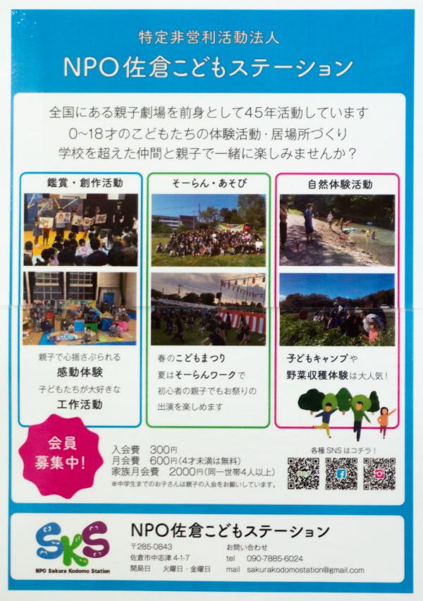 2子ども佐倉こどもステーション