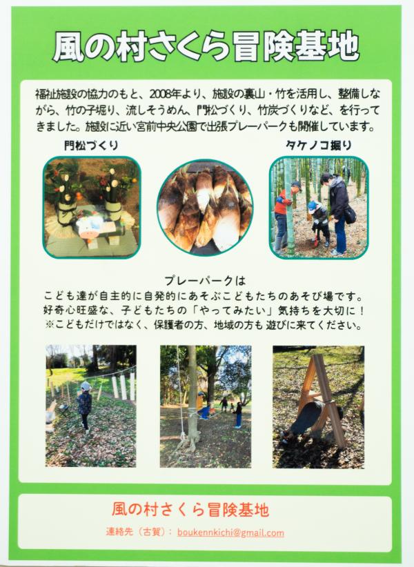 6子ども風の村さくら冒険基地