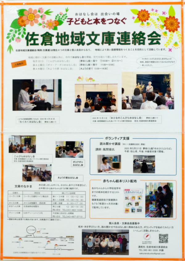 9子ども佐倉地域文庫連絡協議会