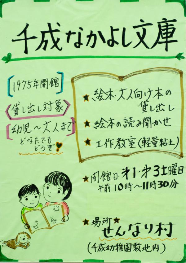 10子ども千成なかよし文庫4