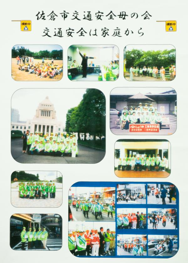 13地域安全佐倉市交通安全母の会