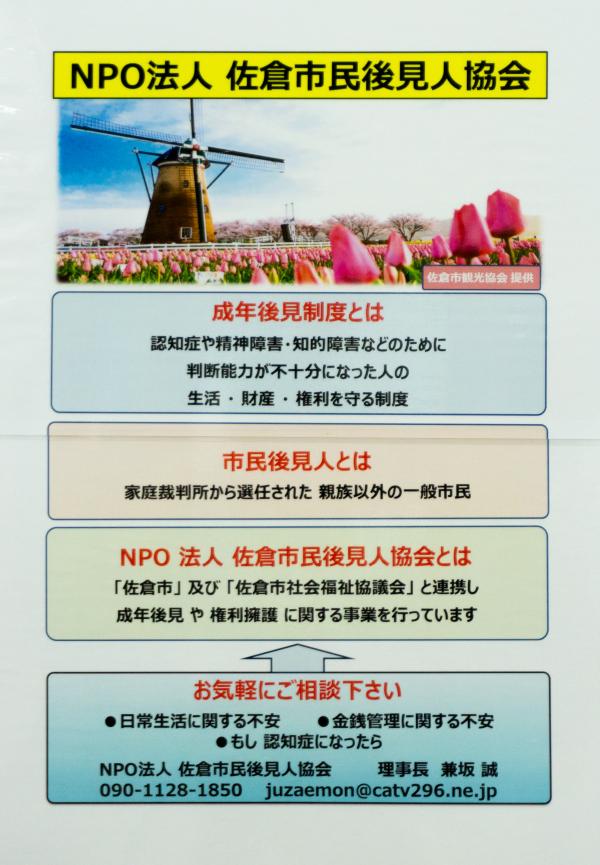 18保健佐倉市民後見人協会