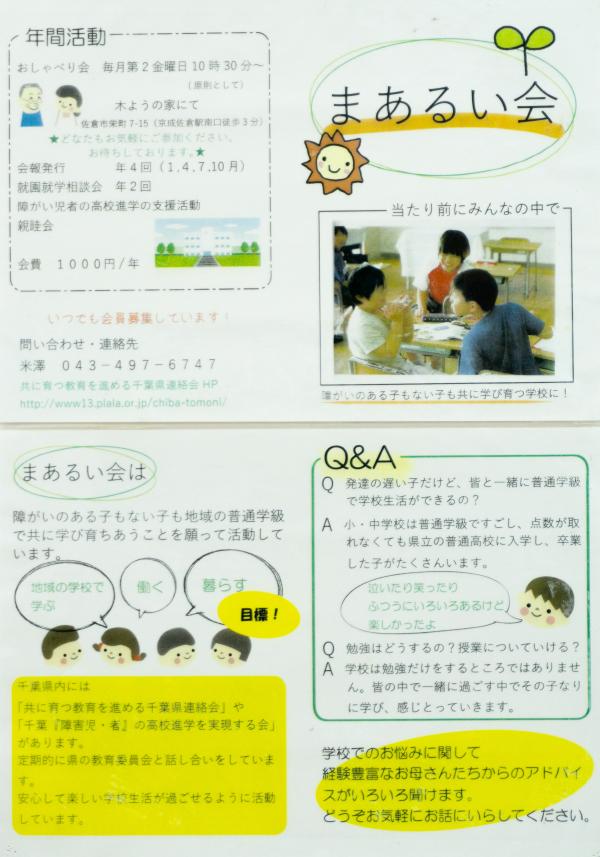 16保健まあるい会