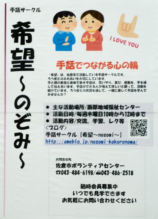 19保健手話サークル希望