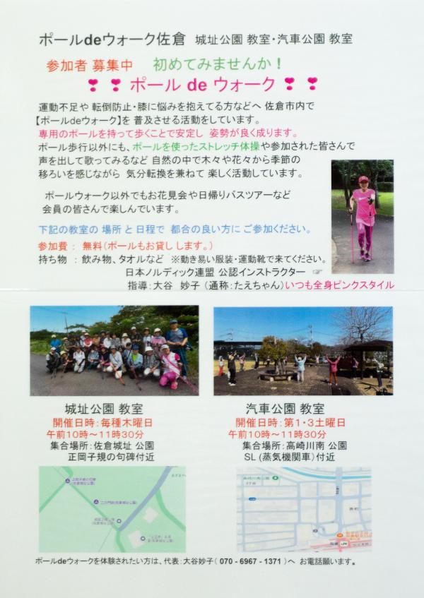 22保健ポールdeウォーク