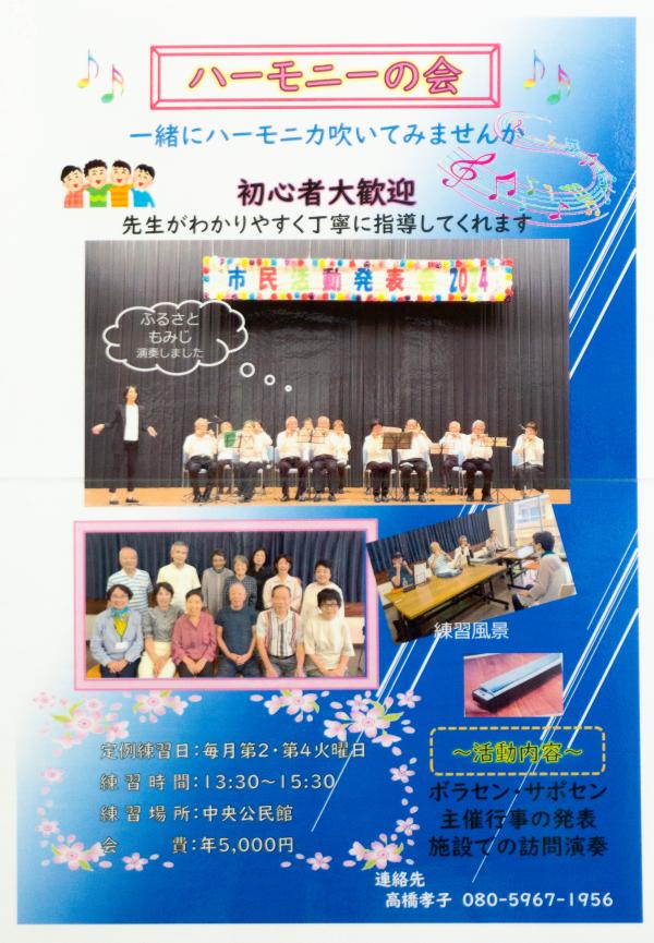 25保健ハーモニーの会