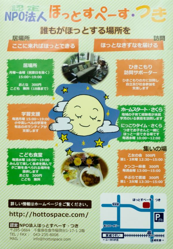 24保健ほっとすぺーすつき